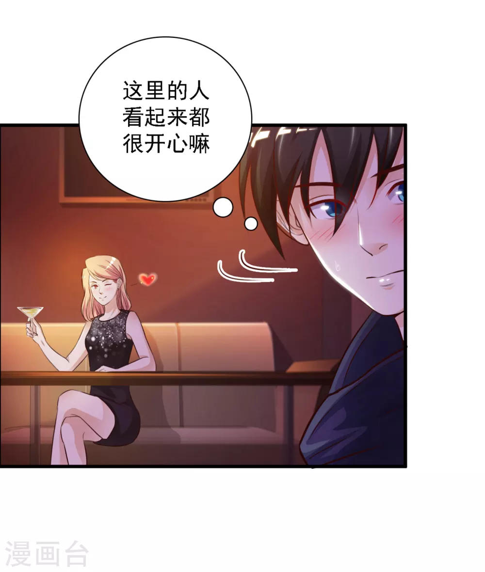 免费测试桃花运出现时间漫画,第5话 做解压师？？？1图