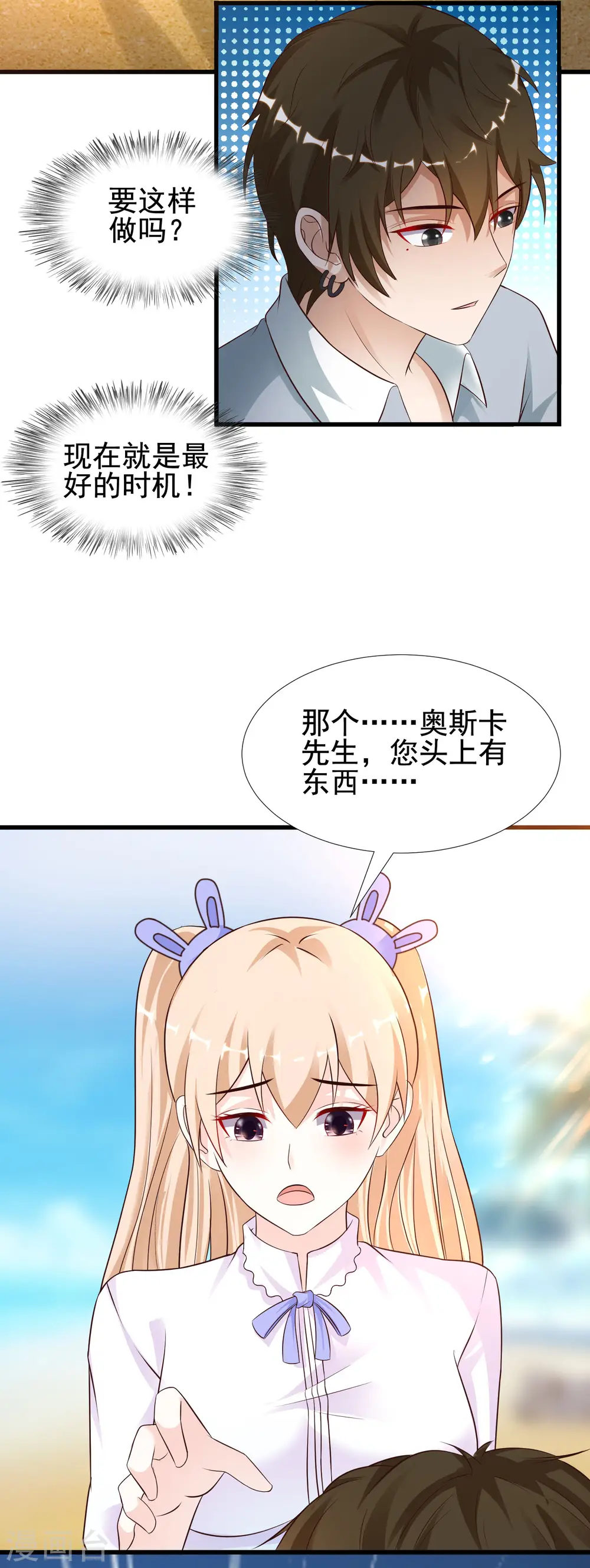 最强桃花运60到145话合集漫画,第179话 人气爱豆的实力？？？2图