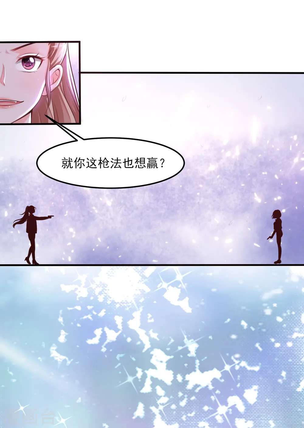 最强桃花运27漫画,第106话 谁是真正的女人迷？？？2图