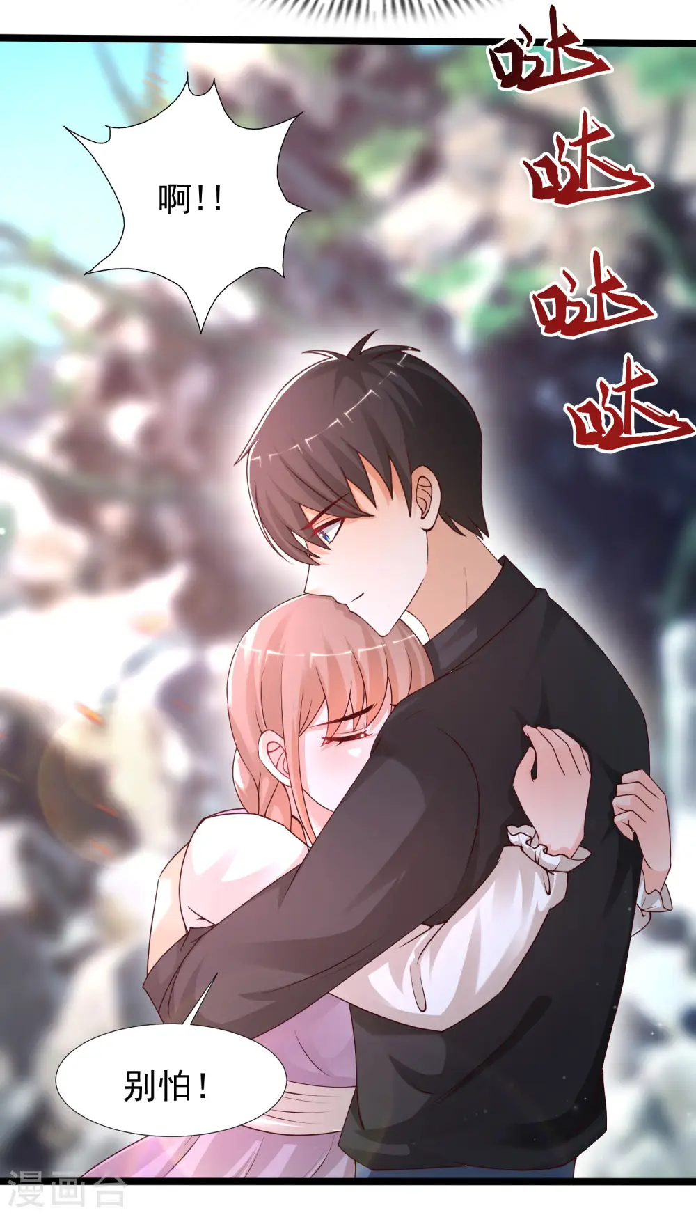最强桃花运60到145话合集漫画,第242话 你爸爸是渣男么？？？2图