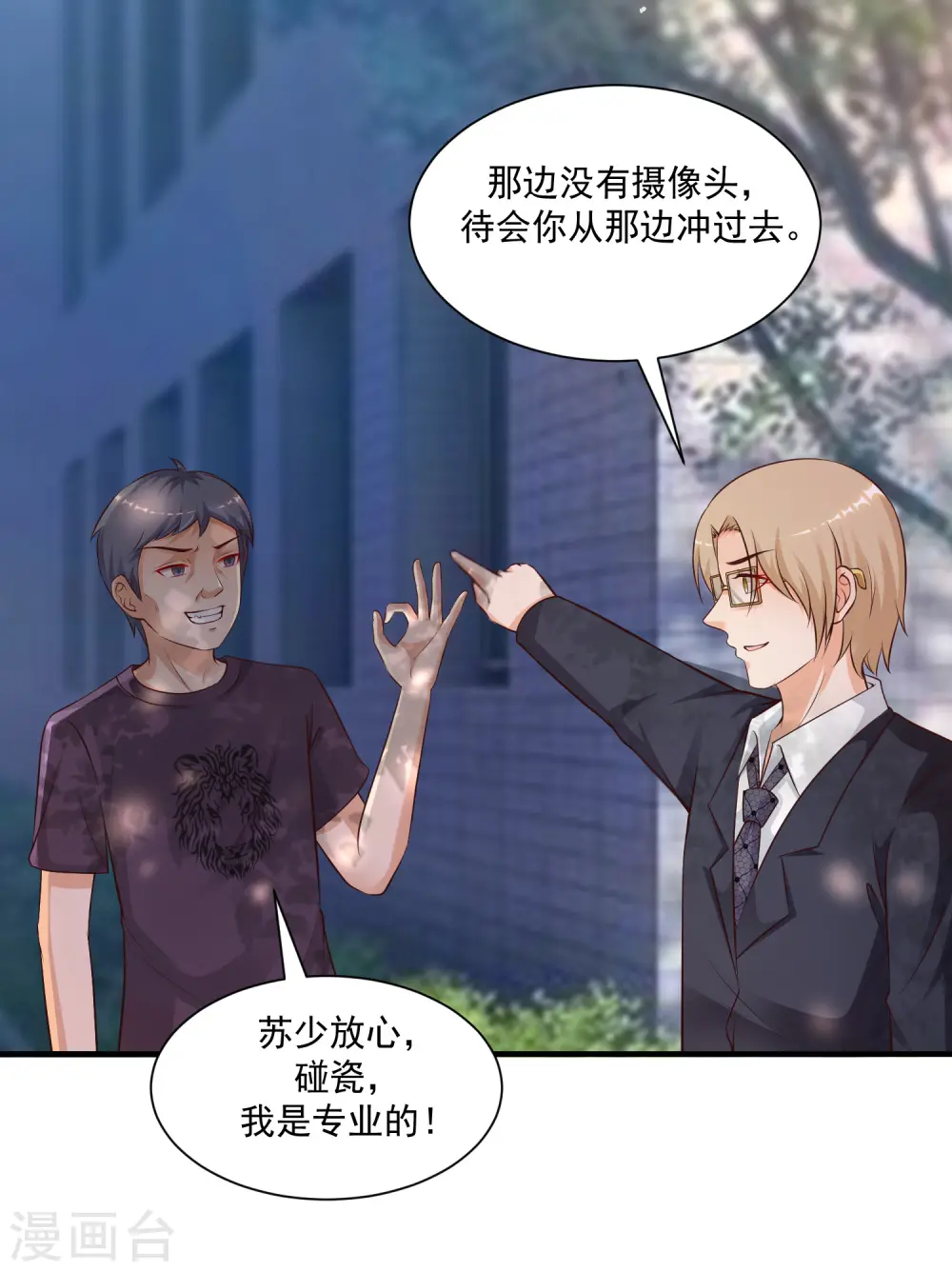 最强桃花运60到145话合集漫画,第138话 花仙大人的情话水平如何？？？1图