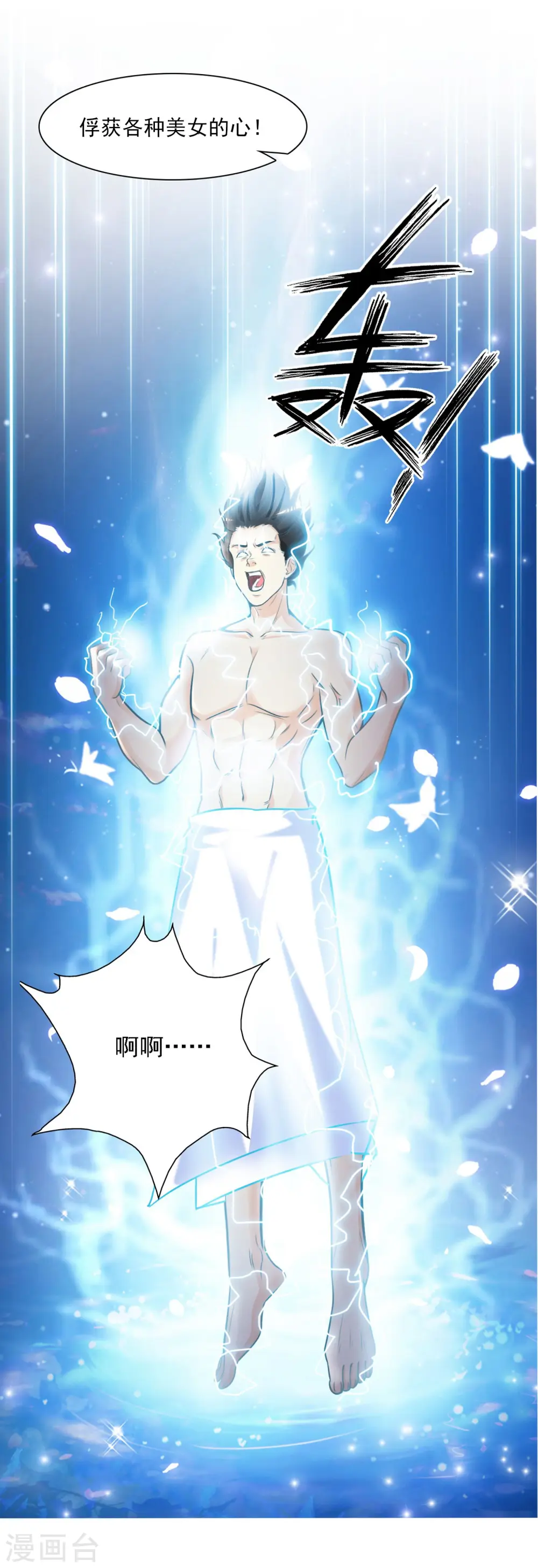最强桃花运60到145话合集漫画,预告2图