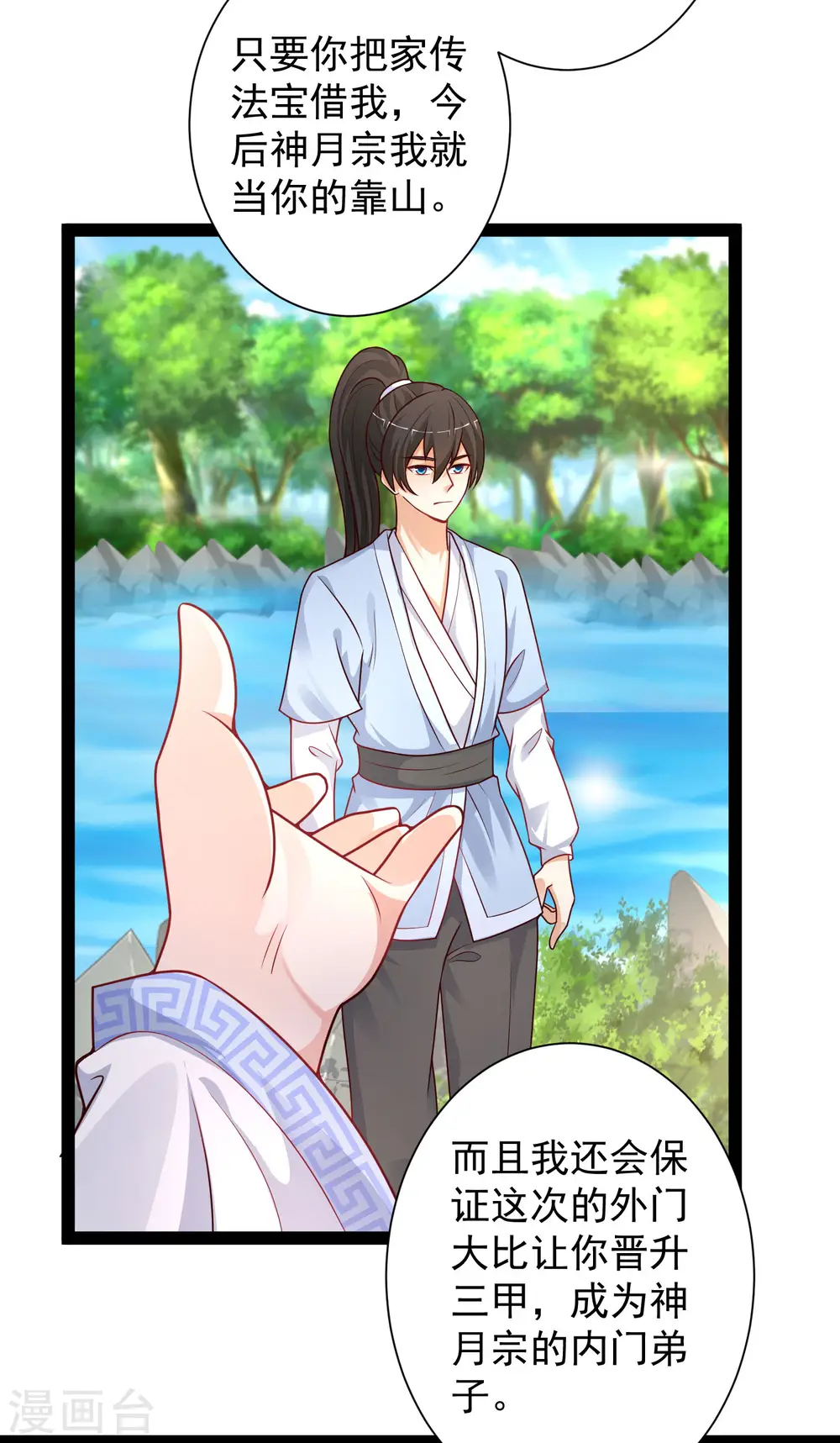 最强桃花运60到145话合集漫画,第259话 凭你也想动我？？？2图