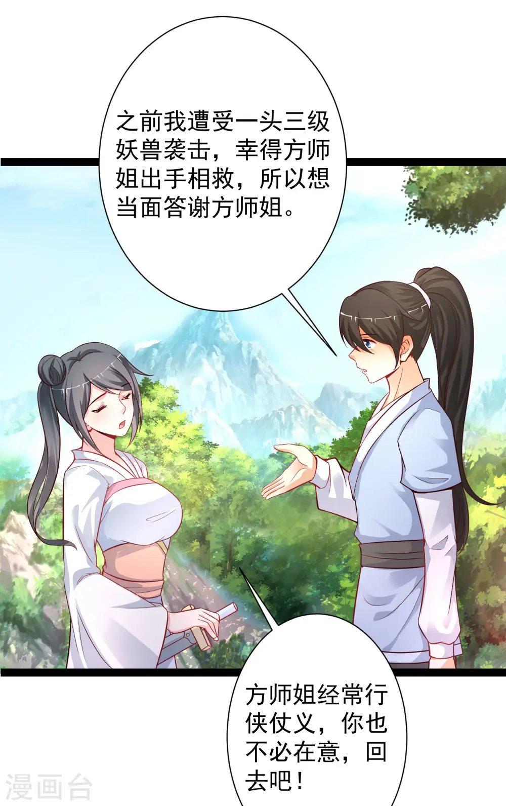 最强桃花运27漫画,第256话 我是主角我好难？？？2图