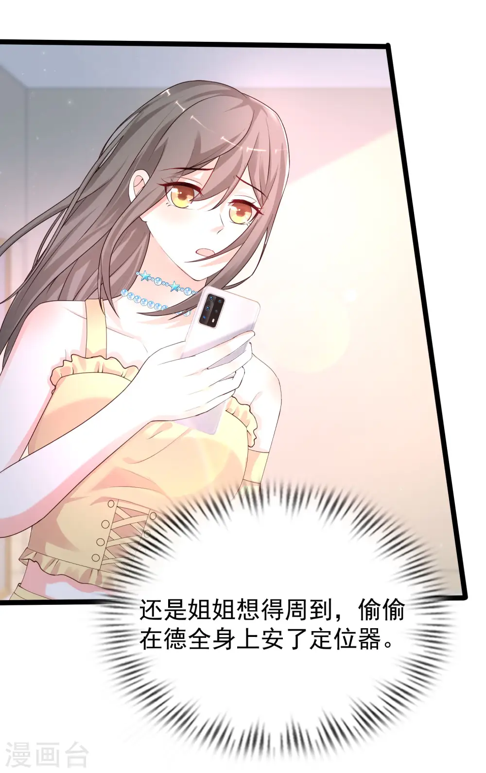 最强桃花运60到145话合集漫画,第237话 花仙骗人感情？？？1图