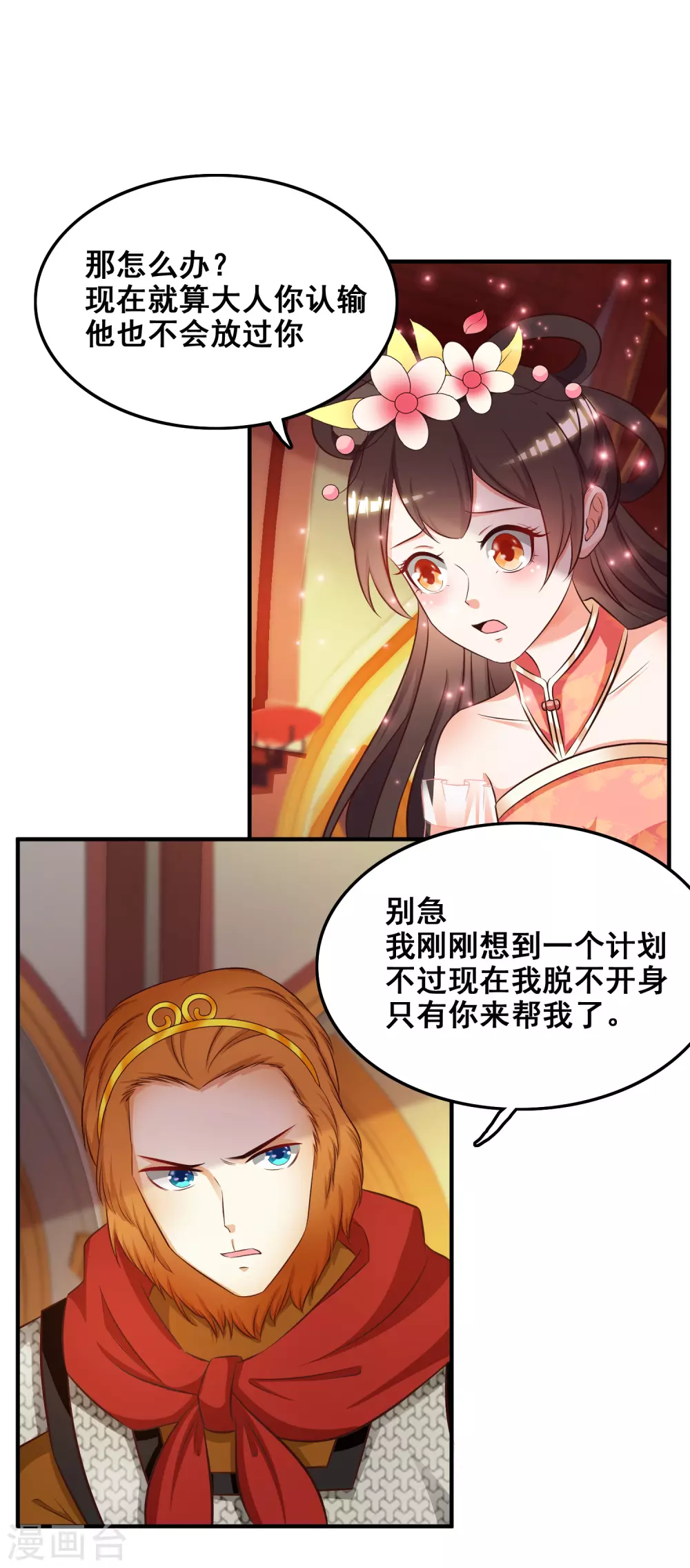 最强桃花运60到145话合集漫画,第35话 女人们才是我的后盾！1图