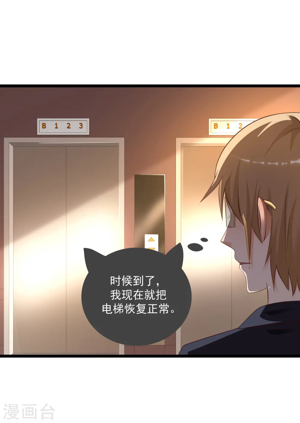 最强桃花运60到145话合集漫画,第138话 花仙大人的情话水平如何？？？1图