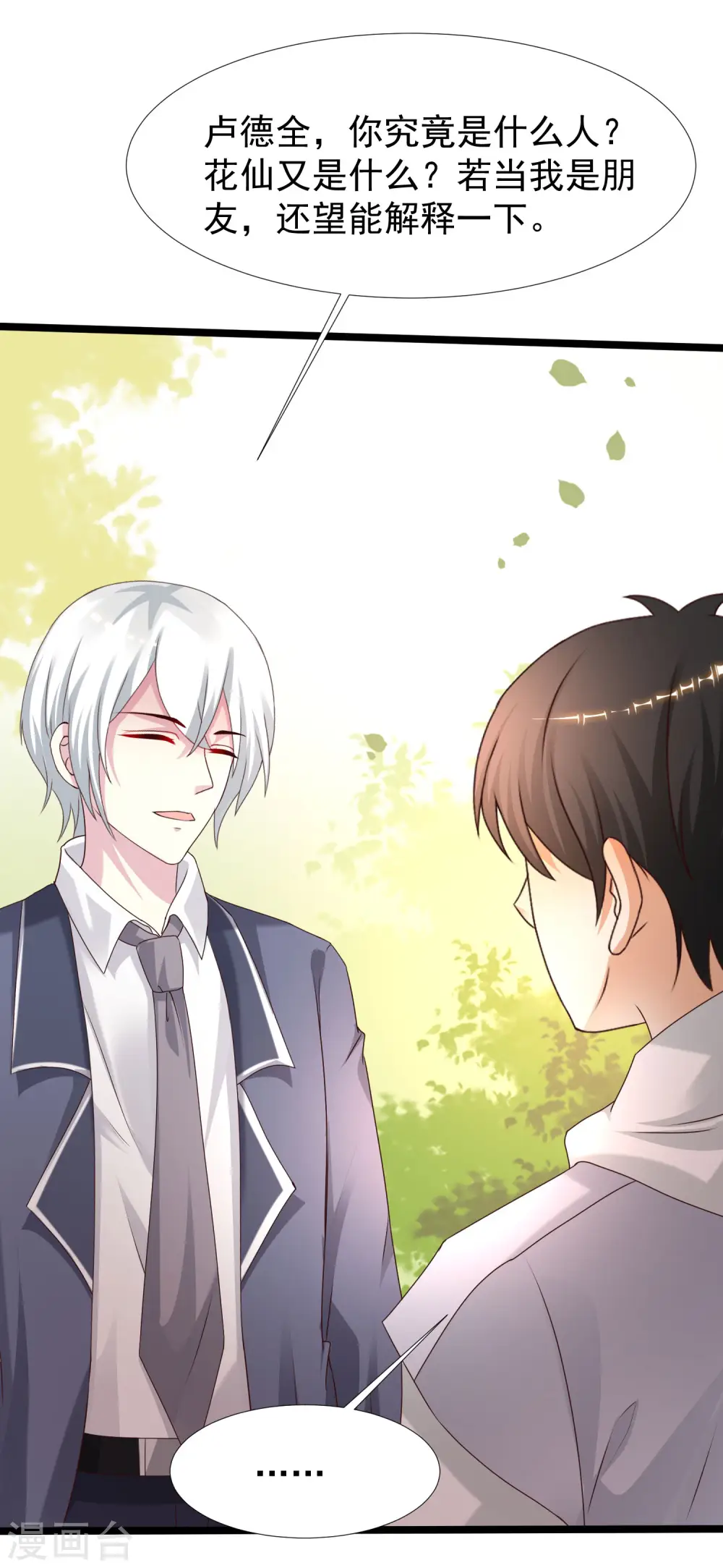 最强桃花运60到145话合集漫画,第229话 把娘气晕了？？？2图