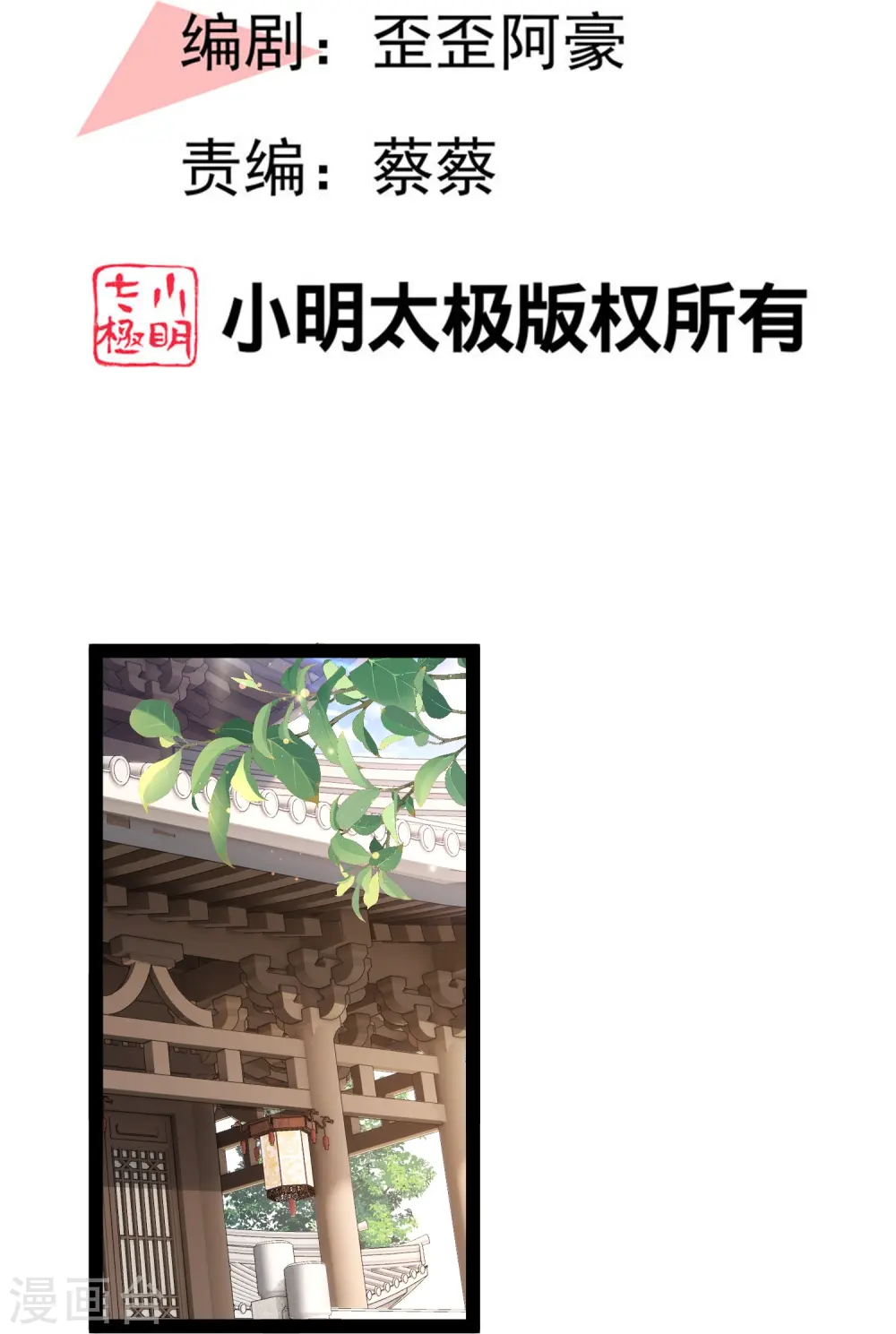 最强桃花运百度百科女主介绍漫画,第284话 又是诅咒？2图