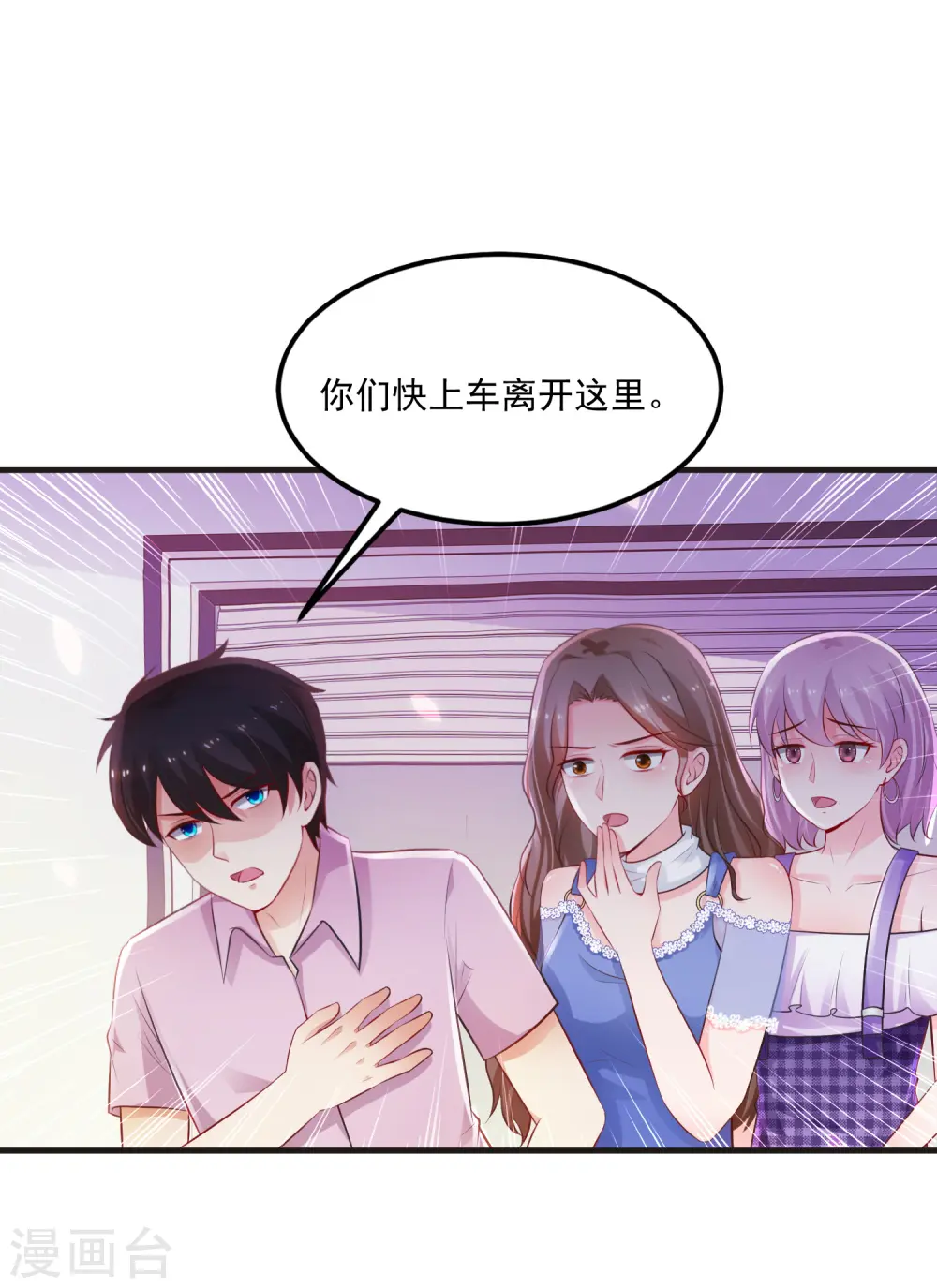 最强桃花运60到145话合集漫画,第113话 就凭你也想袭击我？？？1图