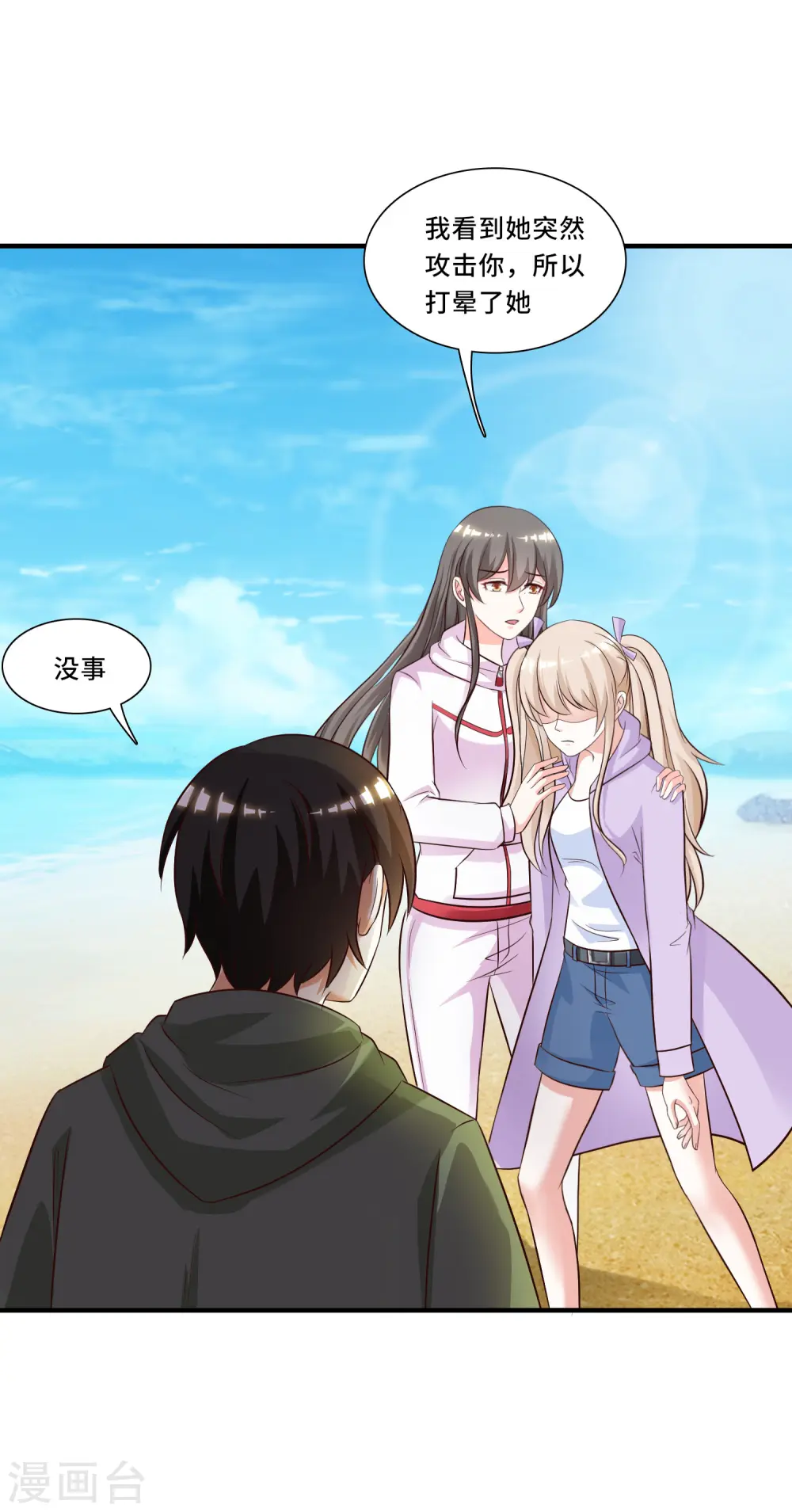 最强桃花运60到145话合集漫画,第48话 怎么非要要我？？？1图