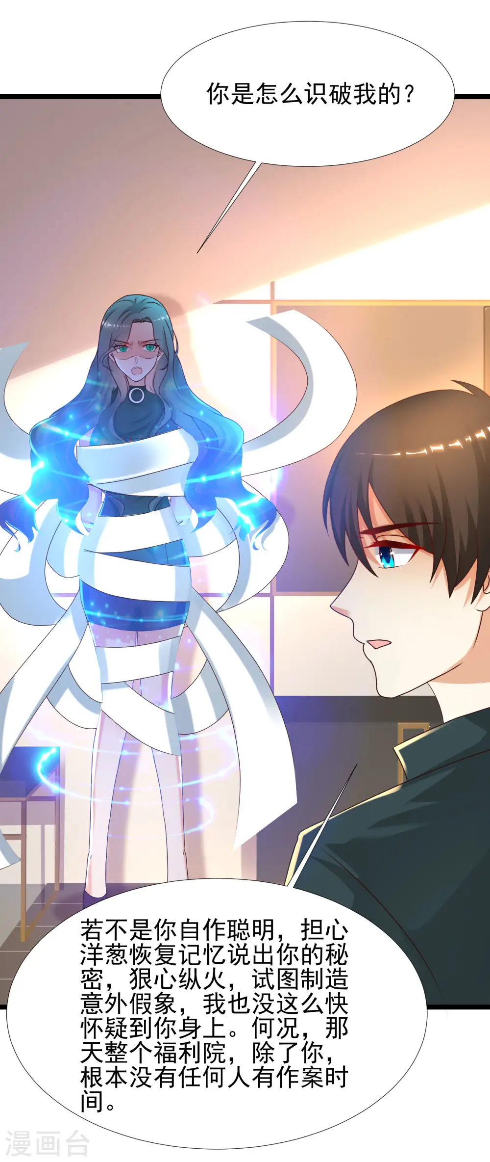 最强桃花运60到145话合集漫画,第217话 掳走你的女人？？？1图