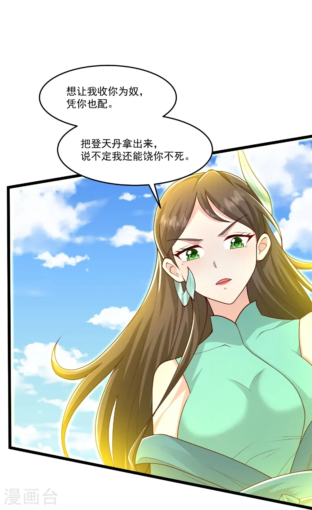 最强桃花运命漫画,第306话 谢仙子饶命之恩2图