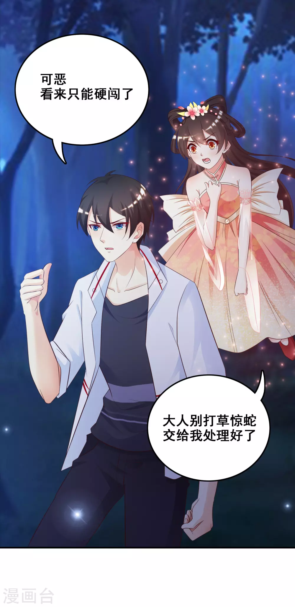 测桃花运漫画,第33话 齐天大圣来也？？？2图