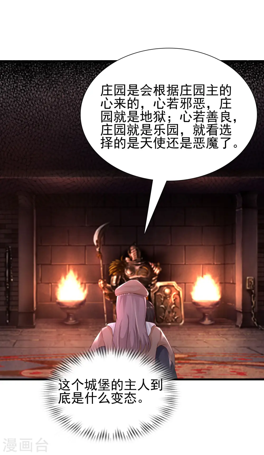 最强桃花运60到145话合集漫画,第198话 在游戏里攻略女人？？？1图