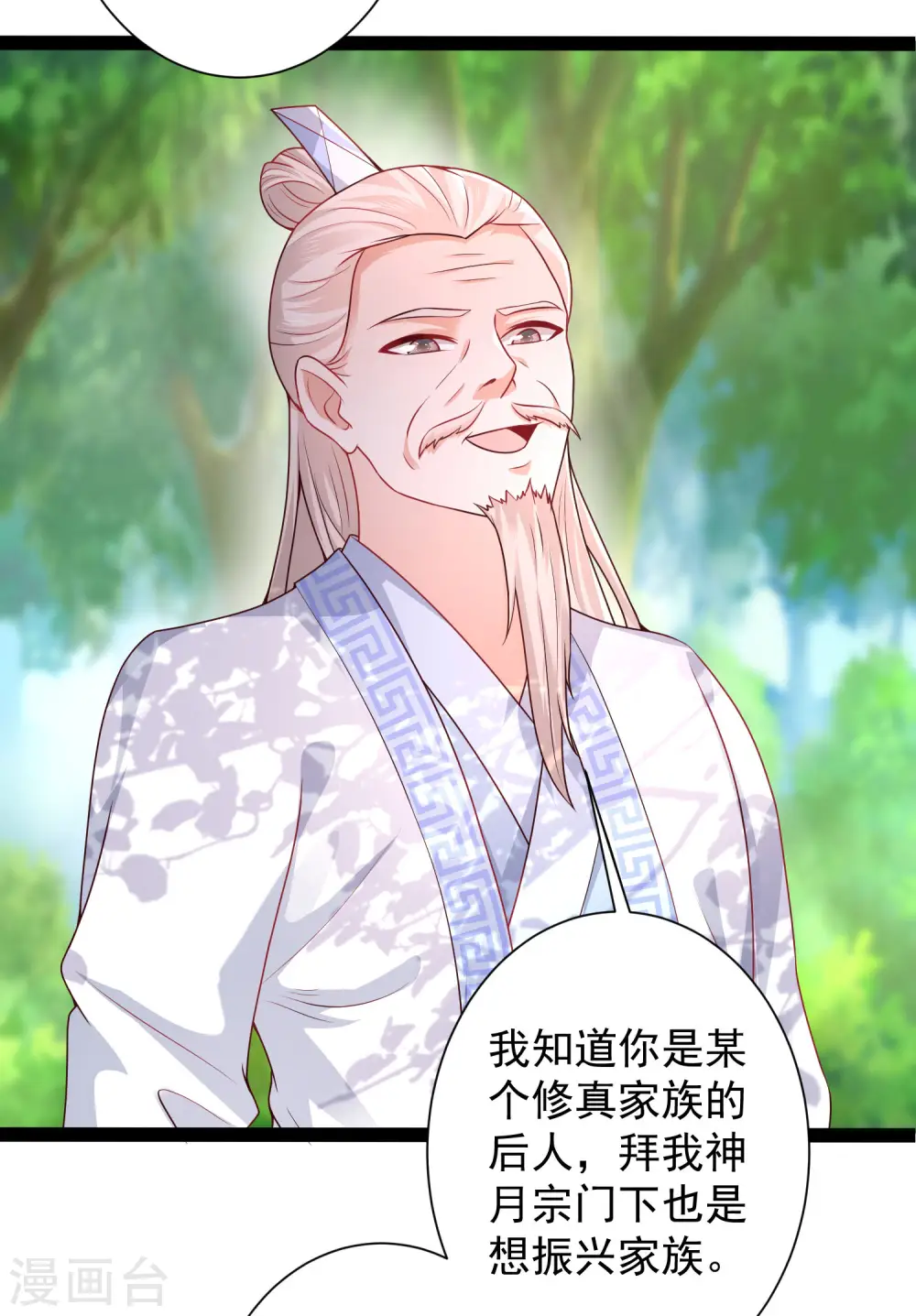 最强桃花运60到145话合集漫画,第259话 凭你也想动我？？？1图