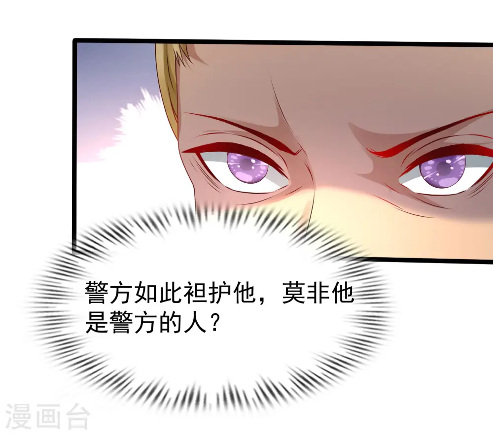 最强桃花运漫画,第223话 深入虎穴？？？2图