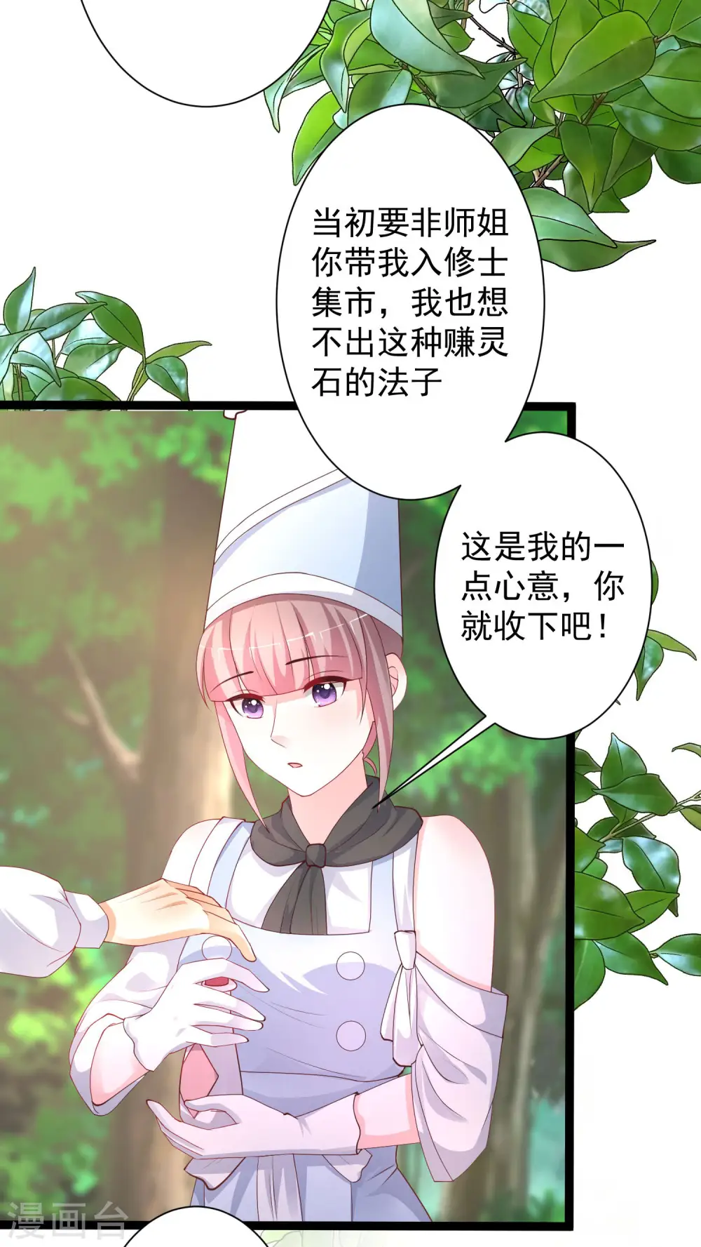 最强桃花运命漫画,第255话 可儿不爱我了？？？2图