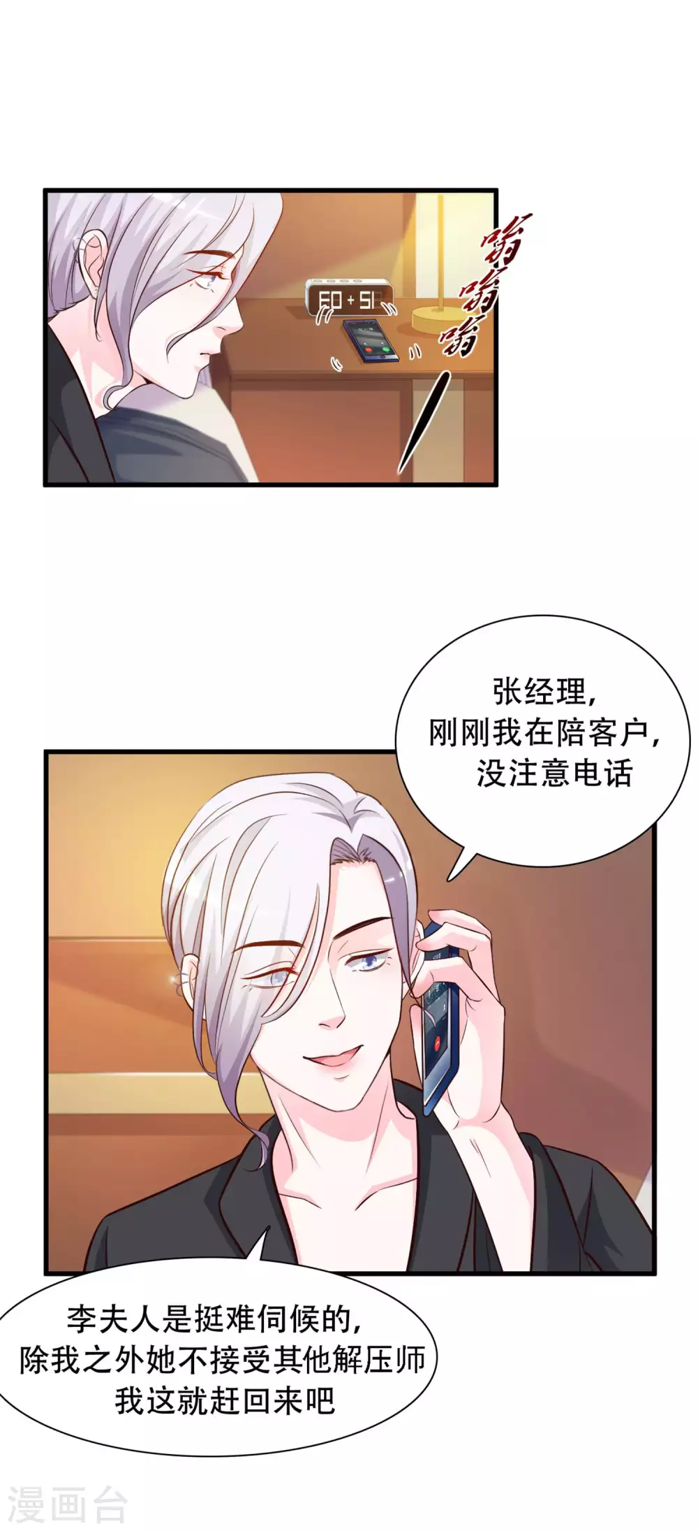 最强桃花运60到145话合集漫画,第5话 做解压师？？？2图