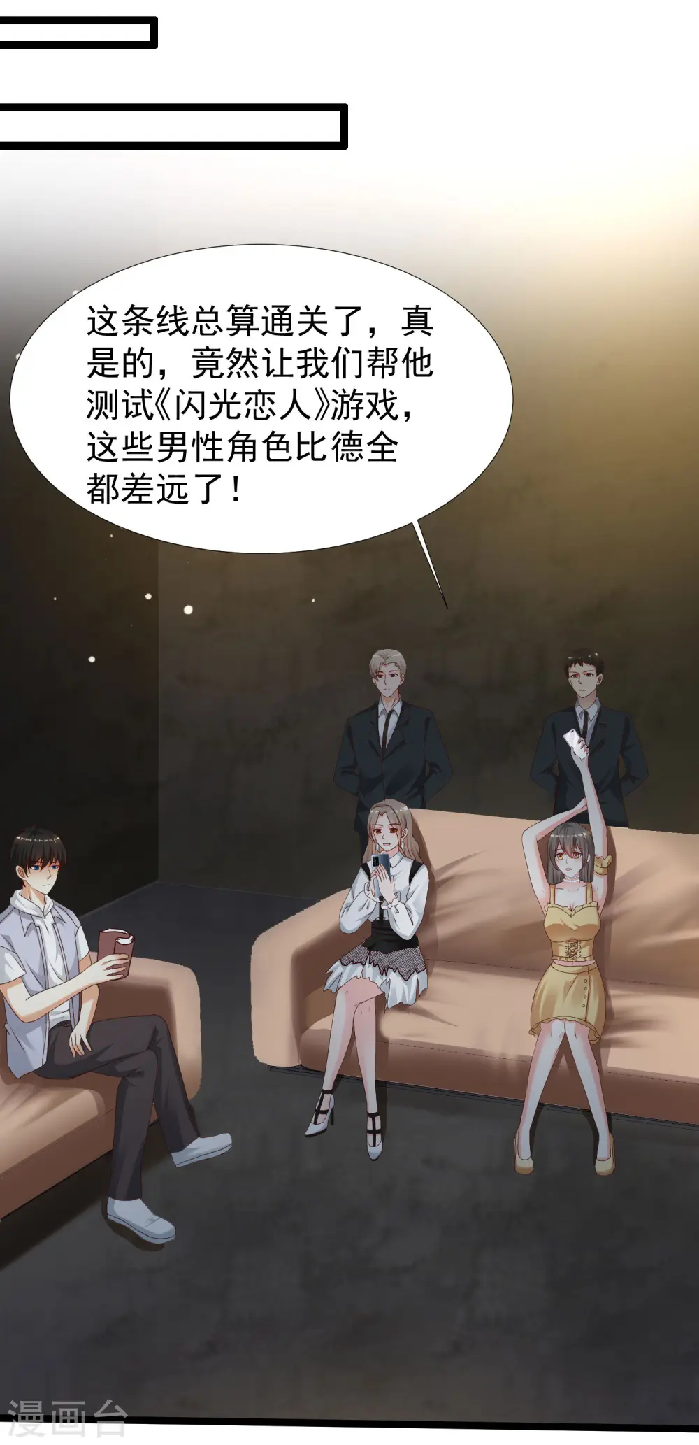 最强桃花运60到145话合集漫画,第231话 合伙算计丈母娘？？？2图