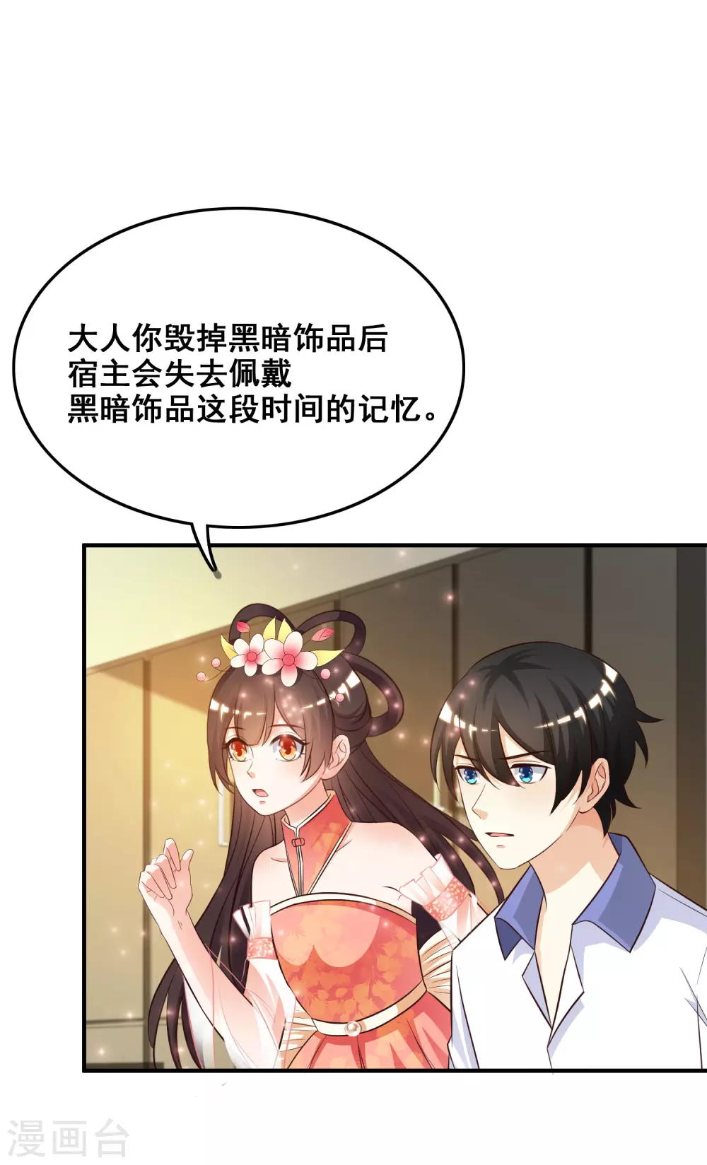 最强桃花运60到145话合集漫画,第29话 这个女的是谁？？？2图