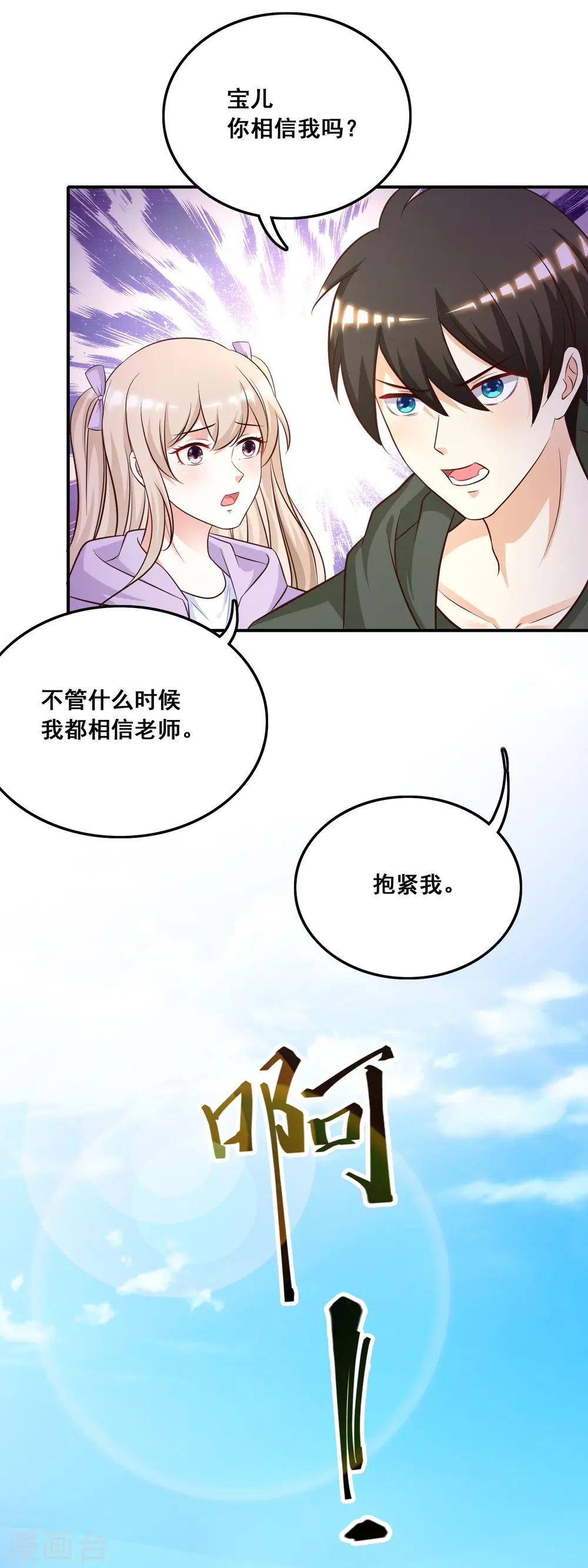 最强桃花运土豪漫画免费阅读漫画,第44话 老师，我好怕怕哦？？？1图