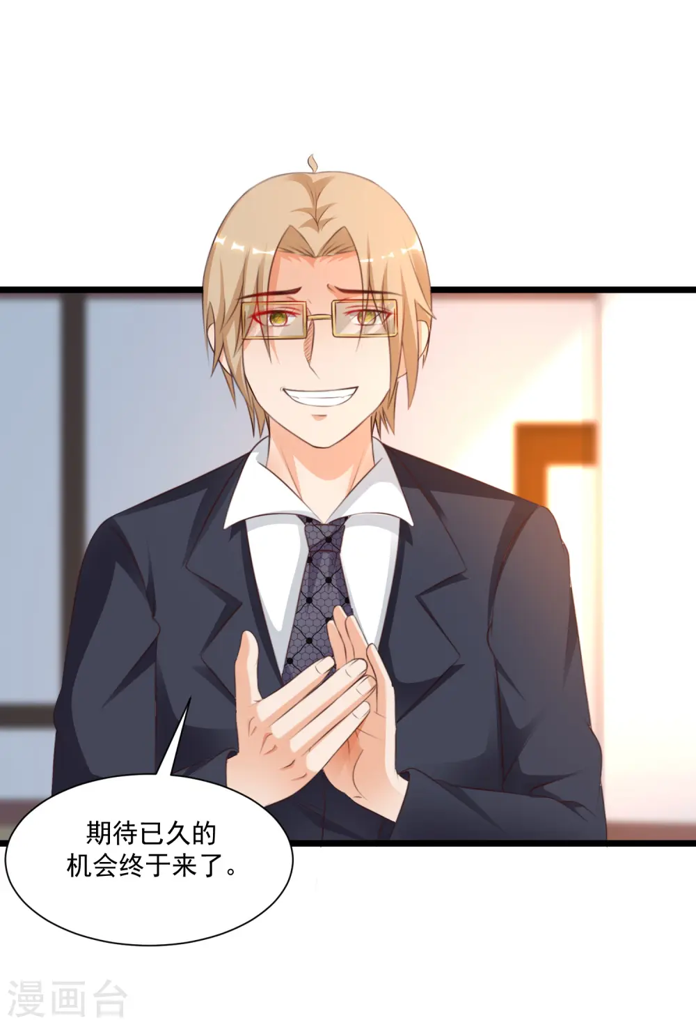 最强桃花运60到145话合集漫画,第138话 花仙大人的情话水平如何？？？2图