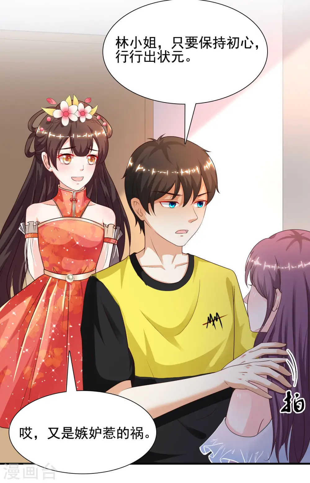 最强桃花运60到145话合集漫画,第153话 高端绿茶的操作？？？2图