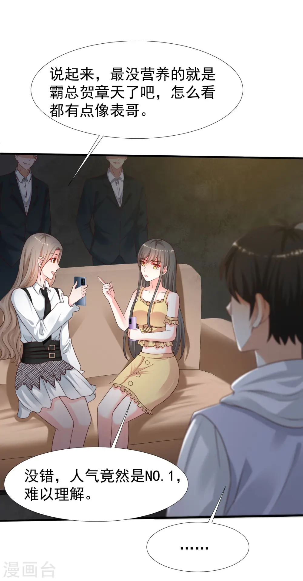 最强桃花运60到145话合集漫画,第231话 合伙算计丈母娘？？？2图