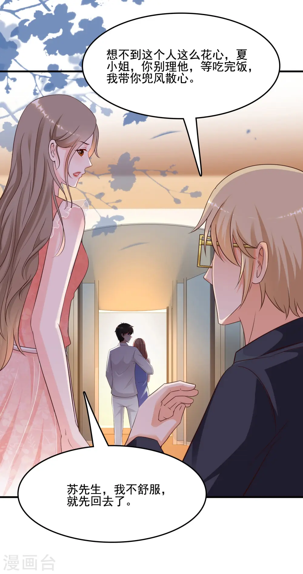 最强桃花运60到145话合集漫画,第139话 意乱情迷了？？？2图