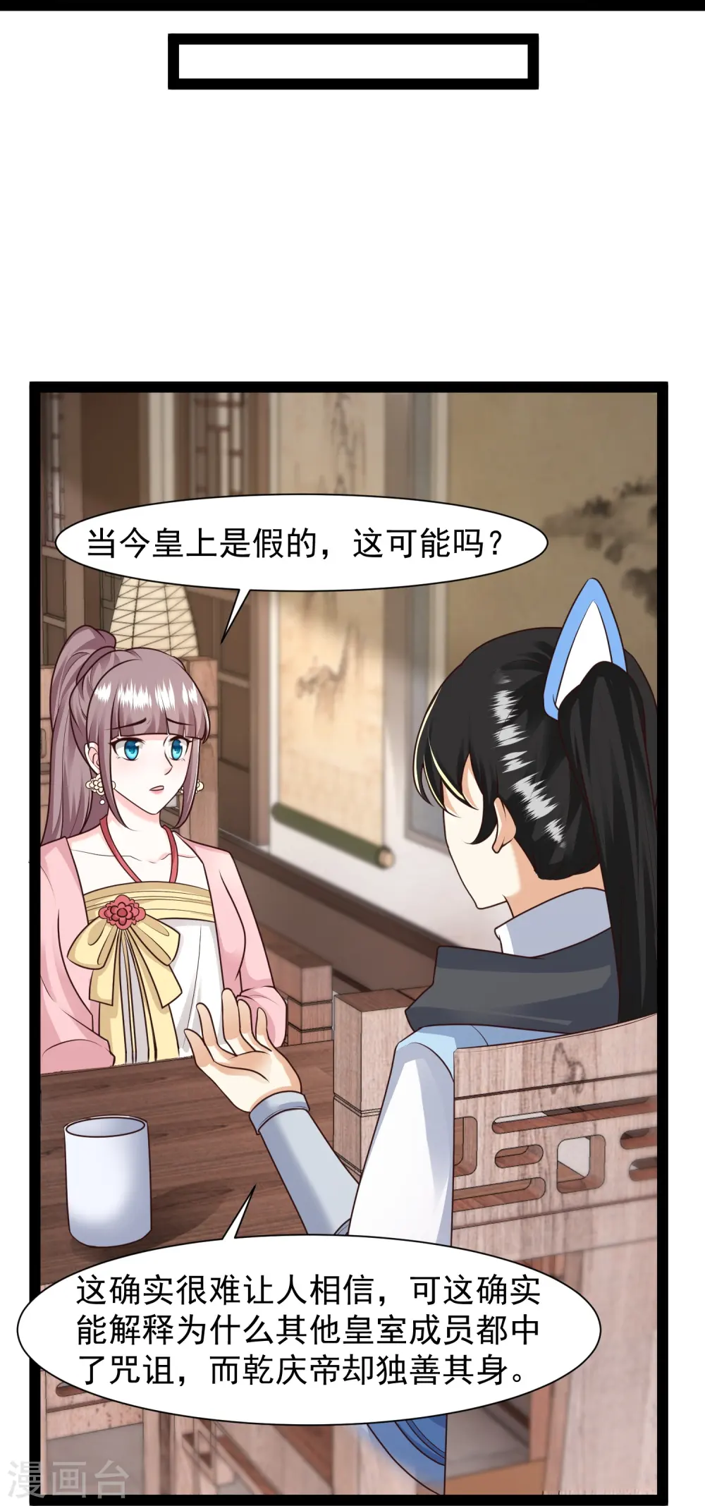 最强桃花运60到145话合集漫画,第286话 玉樱堂何在？2图