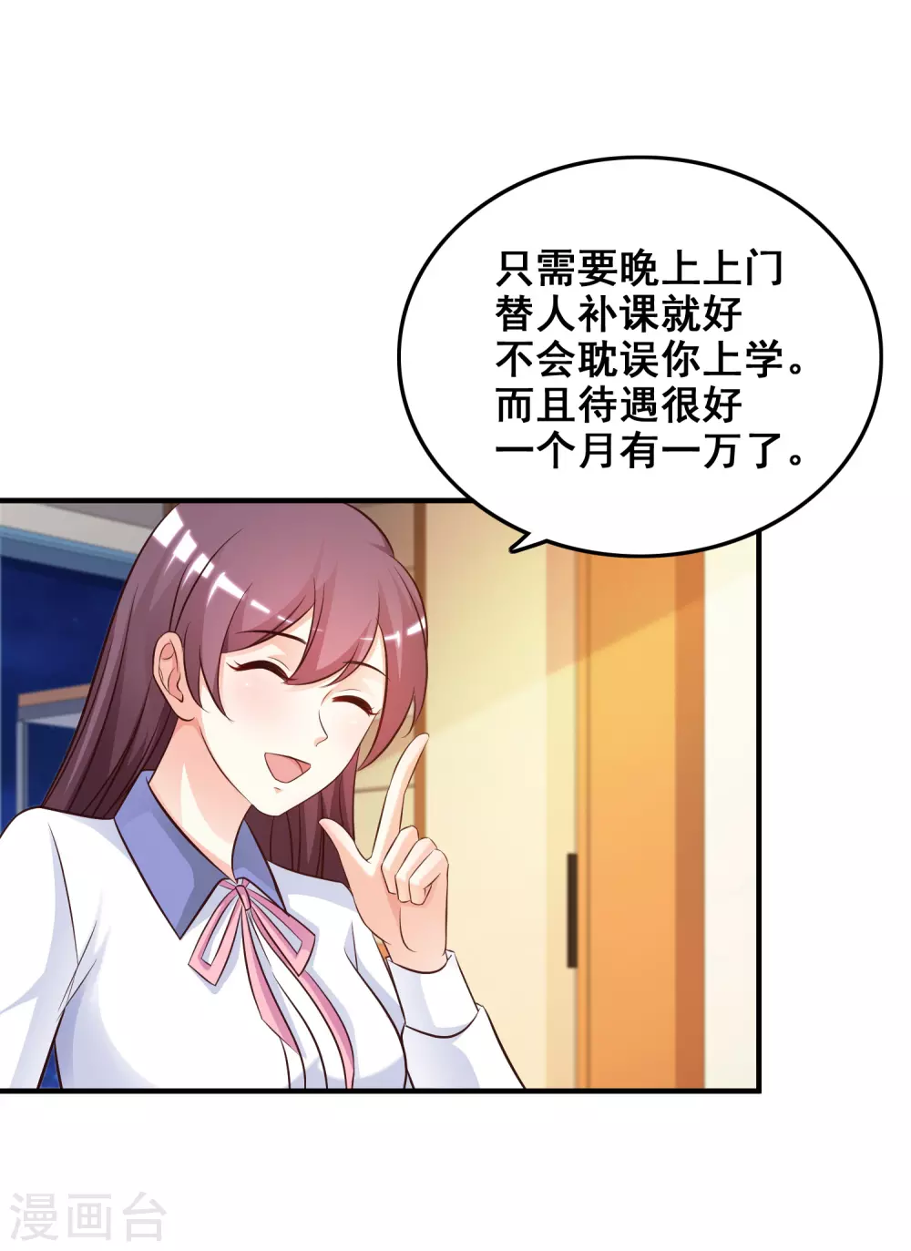 最强桃花运60到145话合集漫画,第30话 我的学生是超级偶像？？？1图