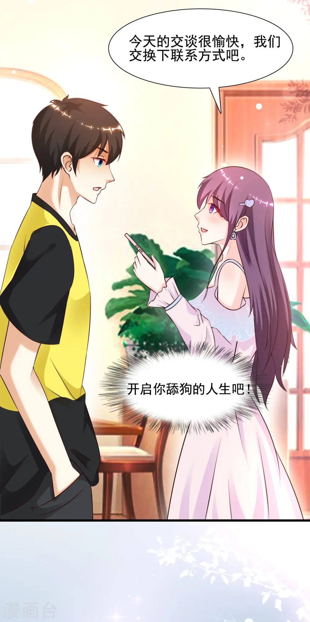 最强桃花运60到145话合集漫画,第151话 到底哪副面孔才是真？？？1图