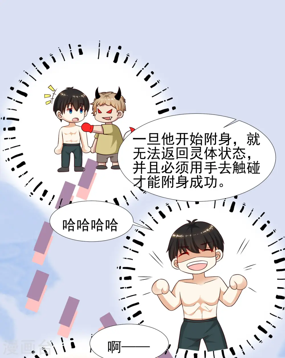 最强桃花运60到145话合集漫画,第211话 没有弱点就是最大的弱点？？?1图