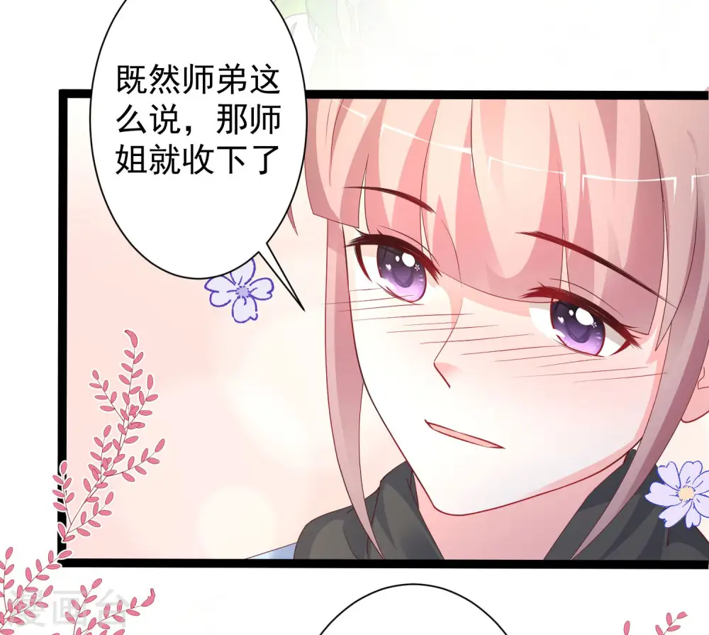 最强桃花运60到145话合集漫画,第255话 可儿不爱我了？？？1图
