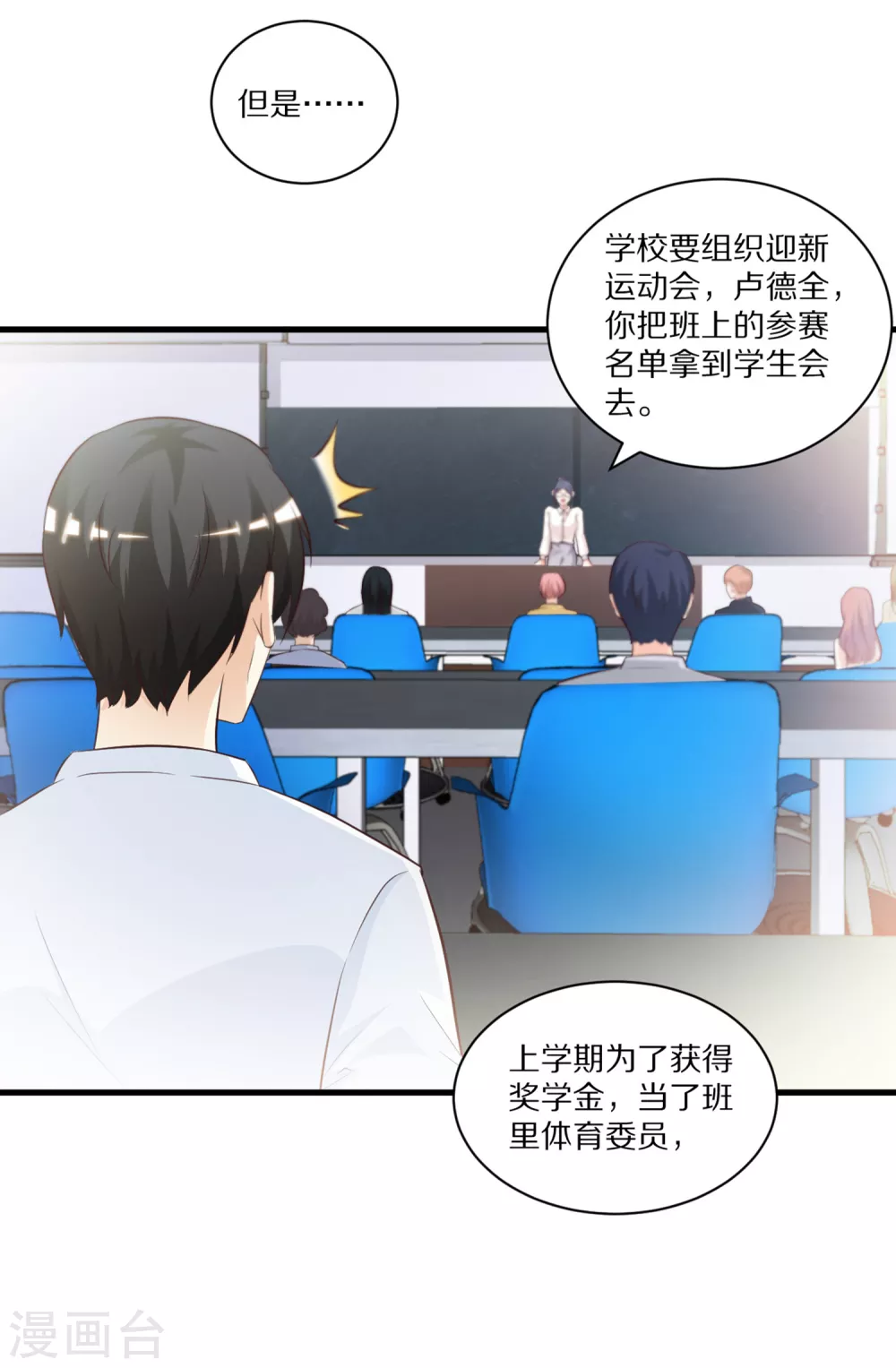 最强桃花运小说免费漫画,第8话 你说赶巧不赶巧？？？2图