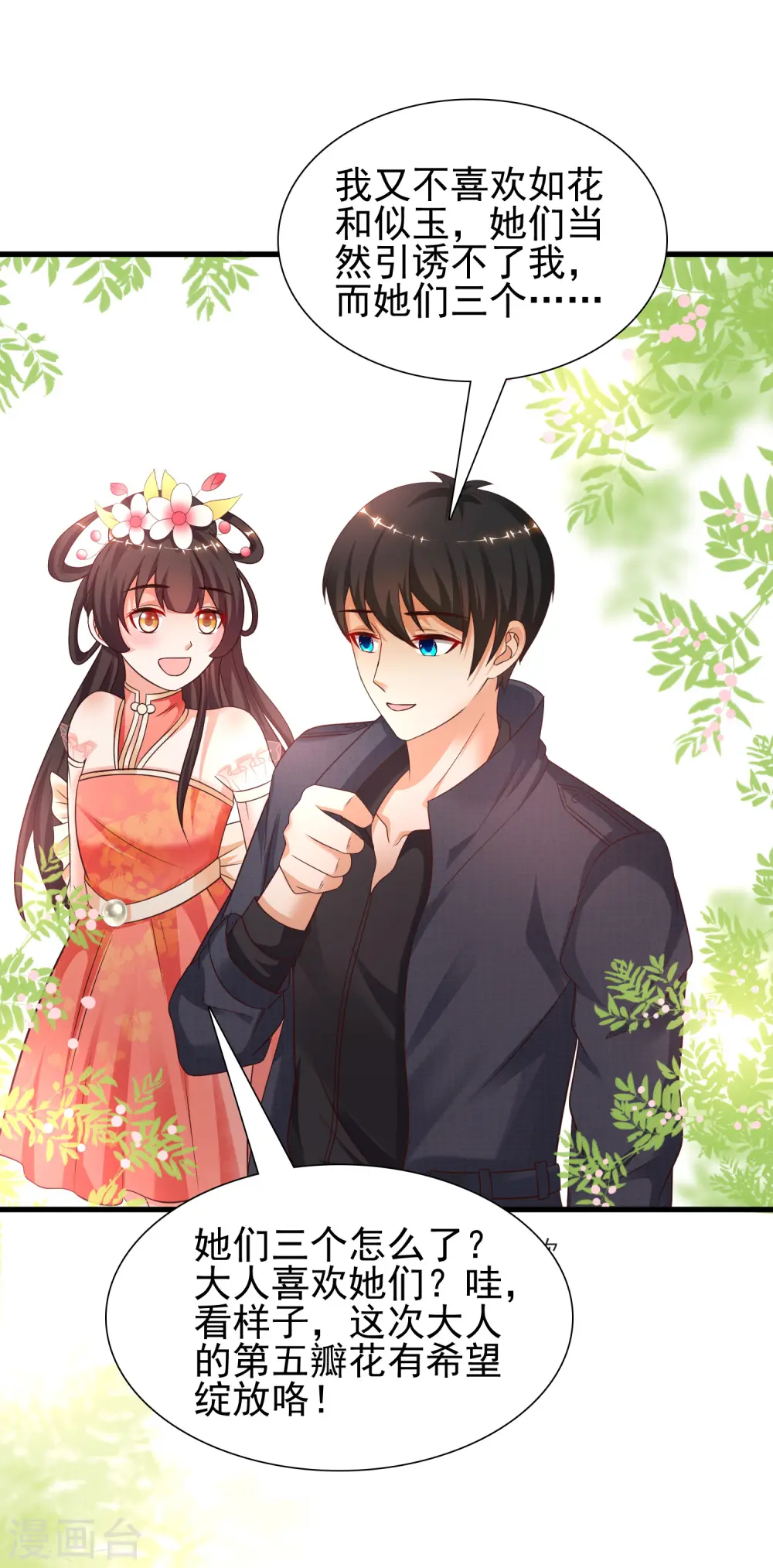 最强桃花运60到145话合集漫画,第191话 洗呀洗澡澡？？？1图