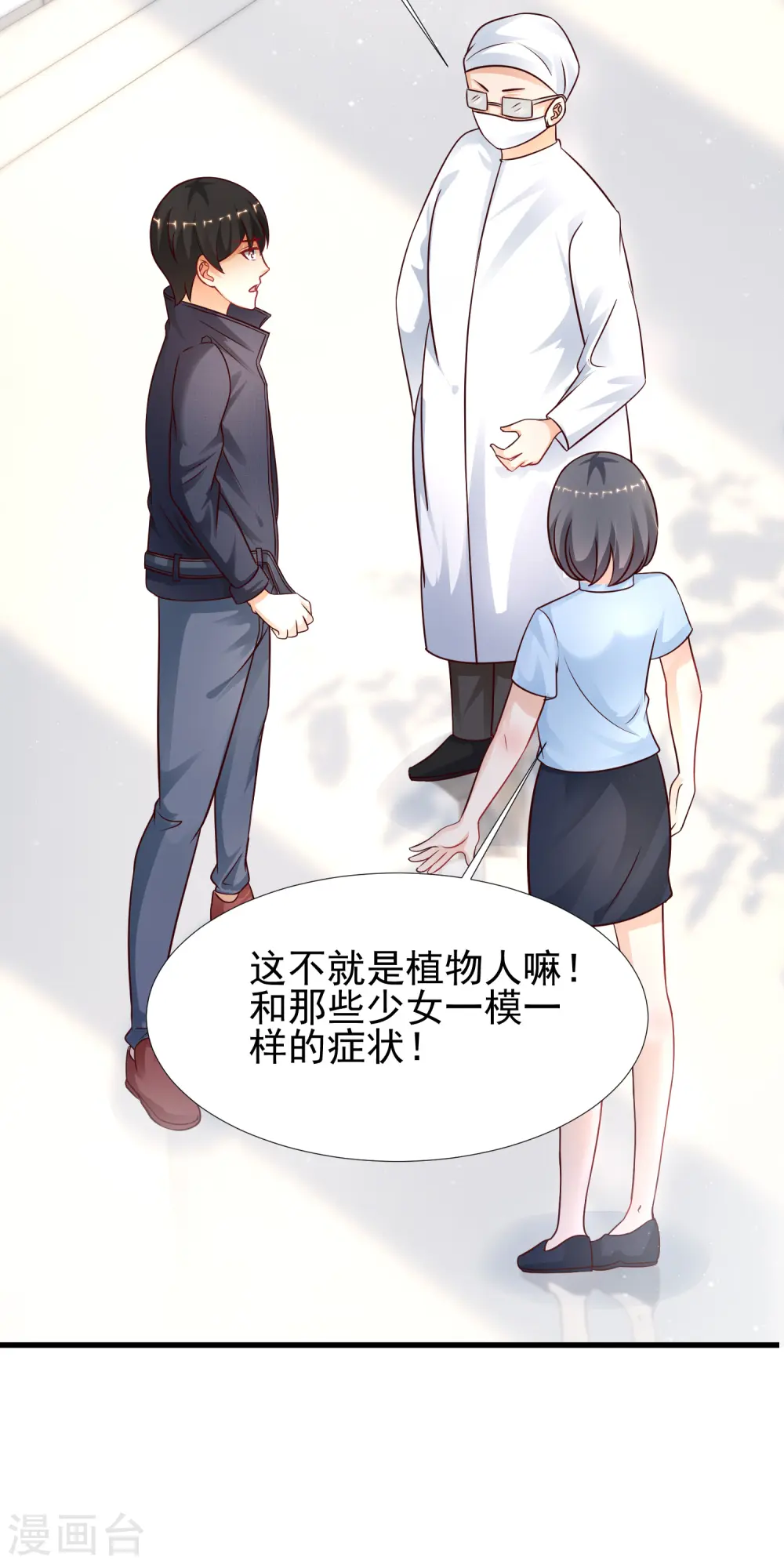 最强桃花运漫画附身哪一集漫画,第196话 花仙也有被嫌弃的一天？？？1图
