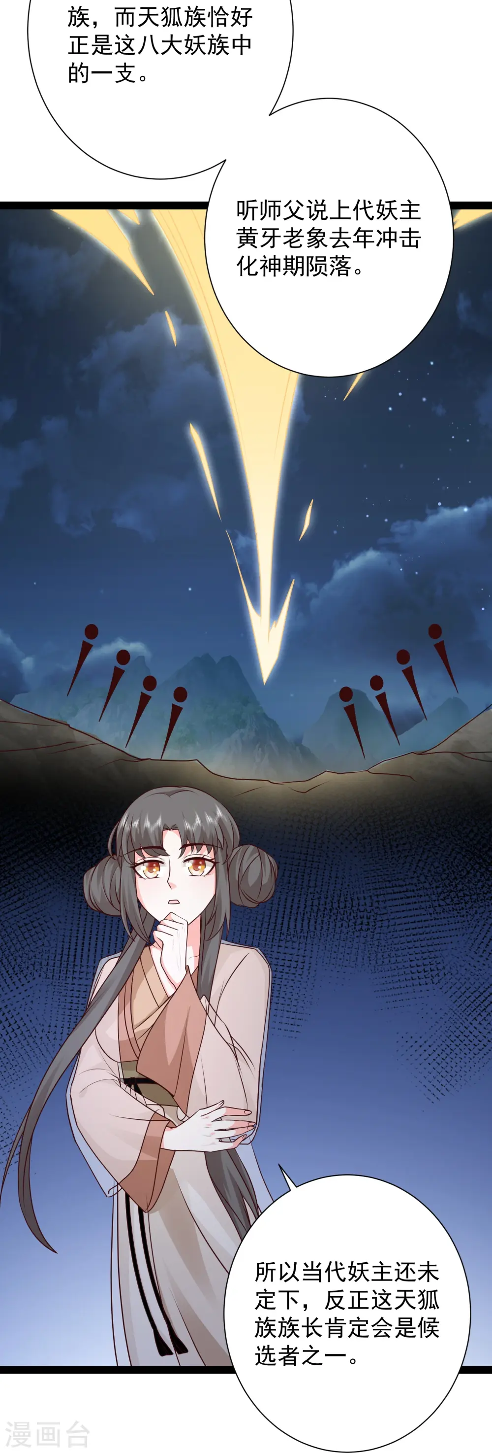 最强桃花运60到145话合集漫画,第277话 一见钟情的师姐!!!2图