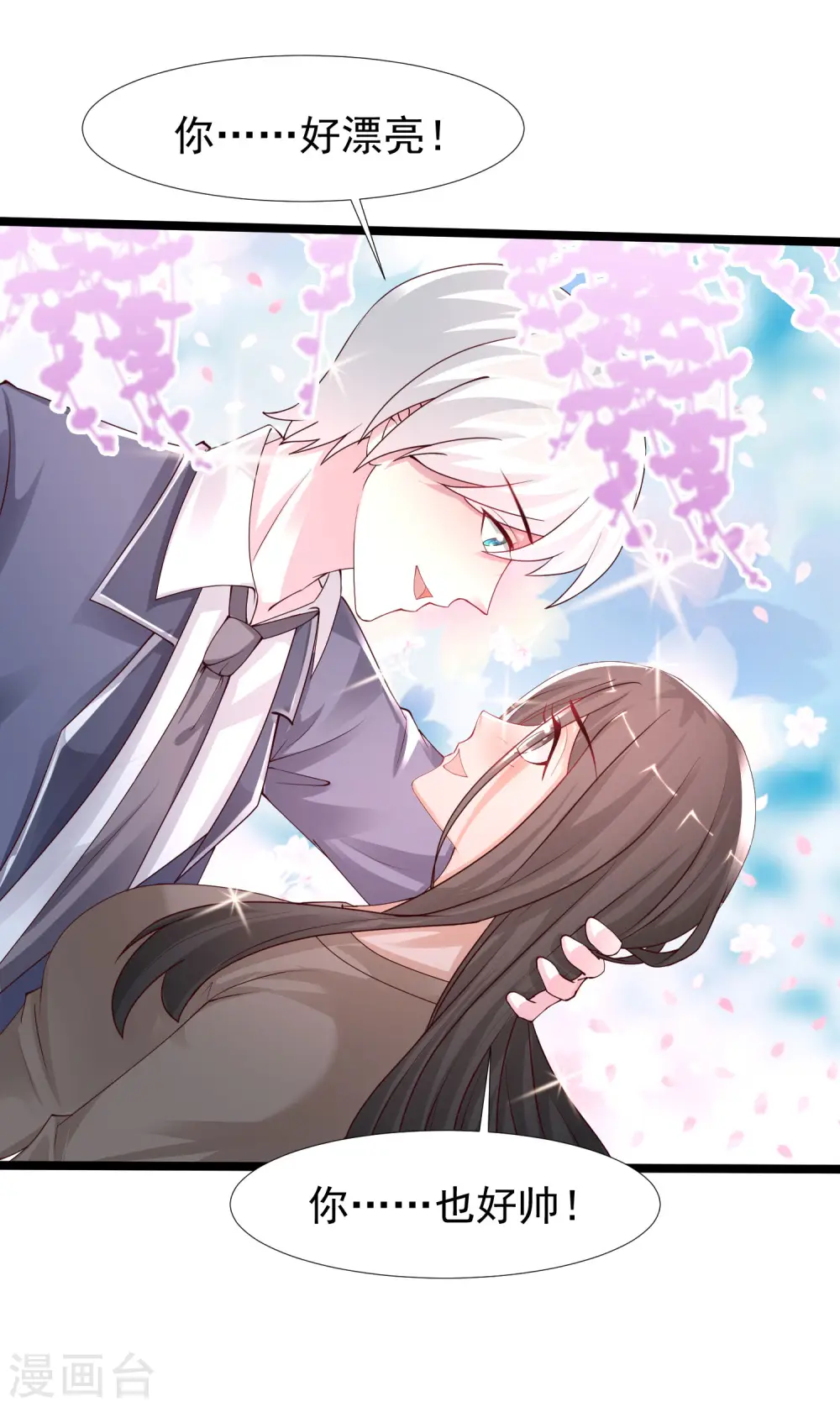 最强桃花运60到145话合集漫画,第238话 我的女婿有七个老婆？？？2图