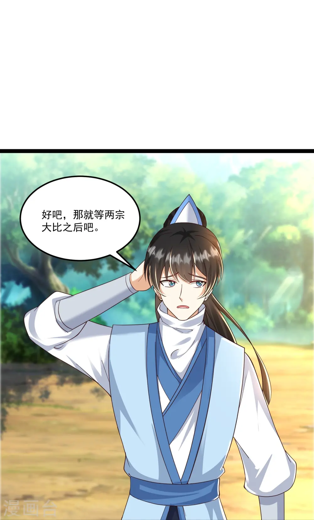 最强桃花运60到145话合集漫画,第295话 一吻情深2图