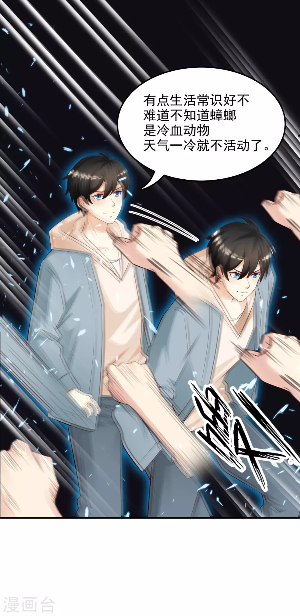 最强桃花运60到145话合集漫画,第20话 机智两个字怎么写？？？2图