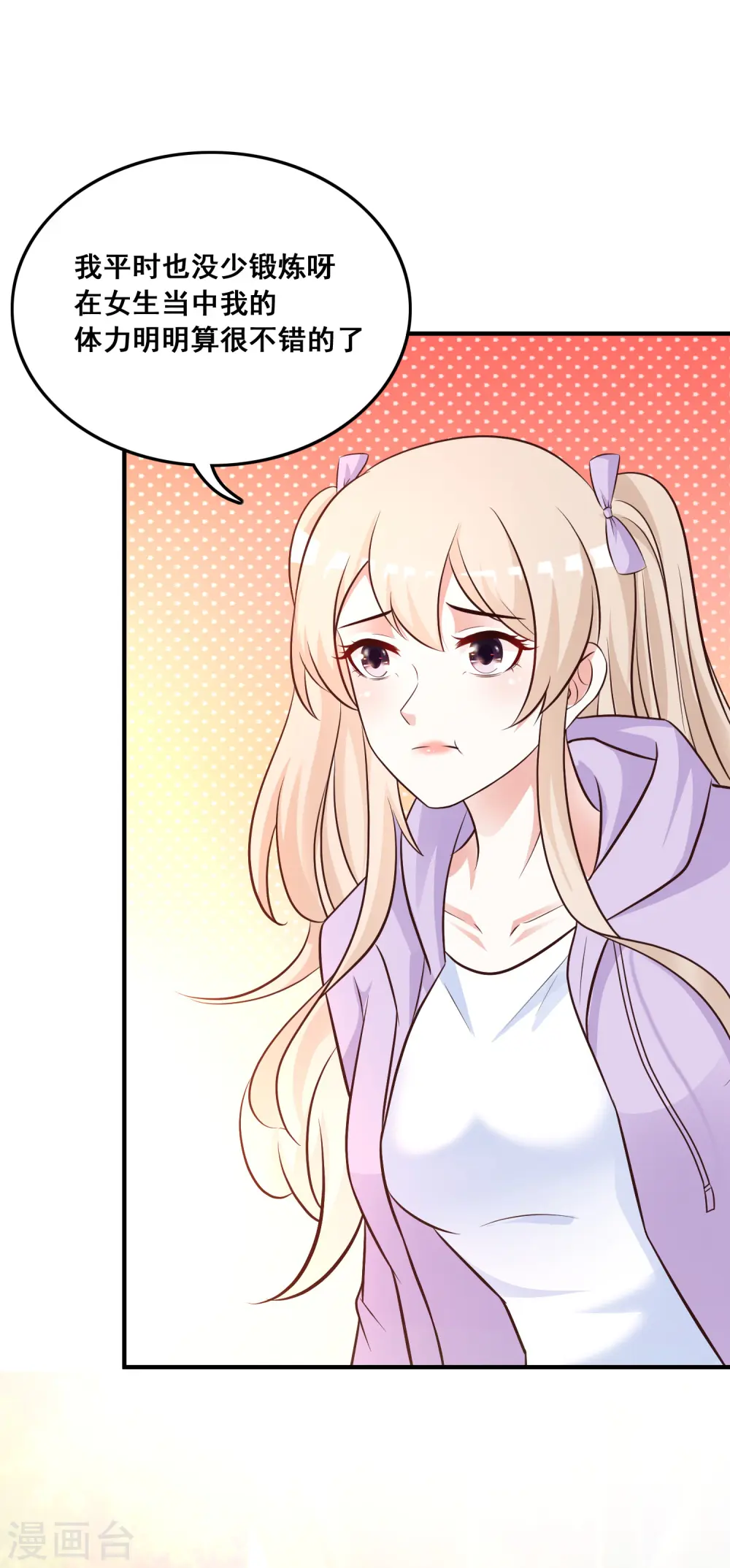 最强桃花运漫画,第44话 老师，我好怕怕哦？？？1图