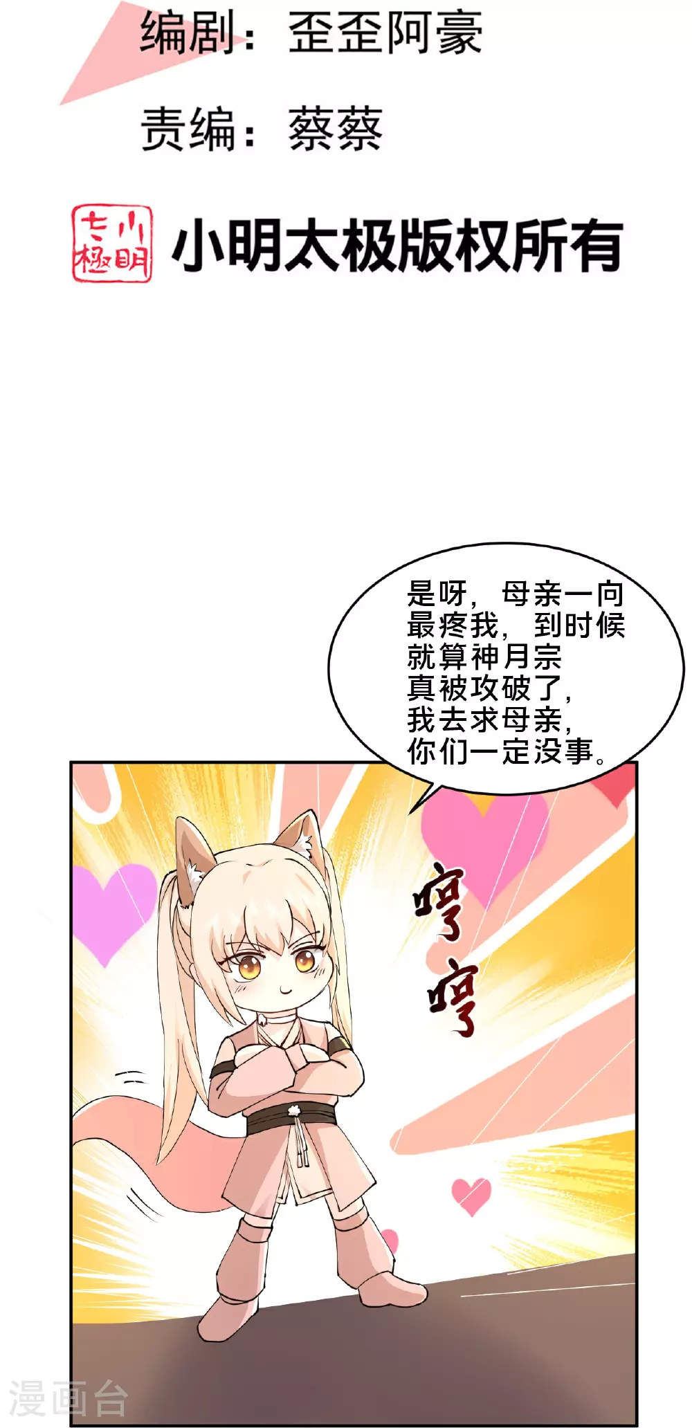 最强桃花运百度百科女主介绍漫画,第298话 我要带你回家2图