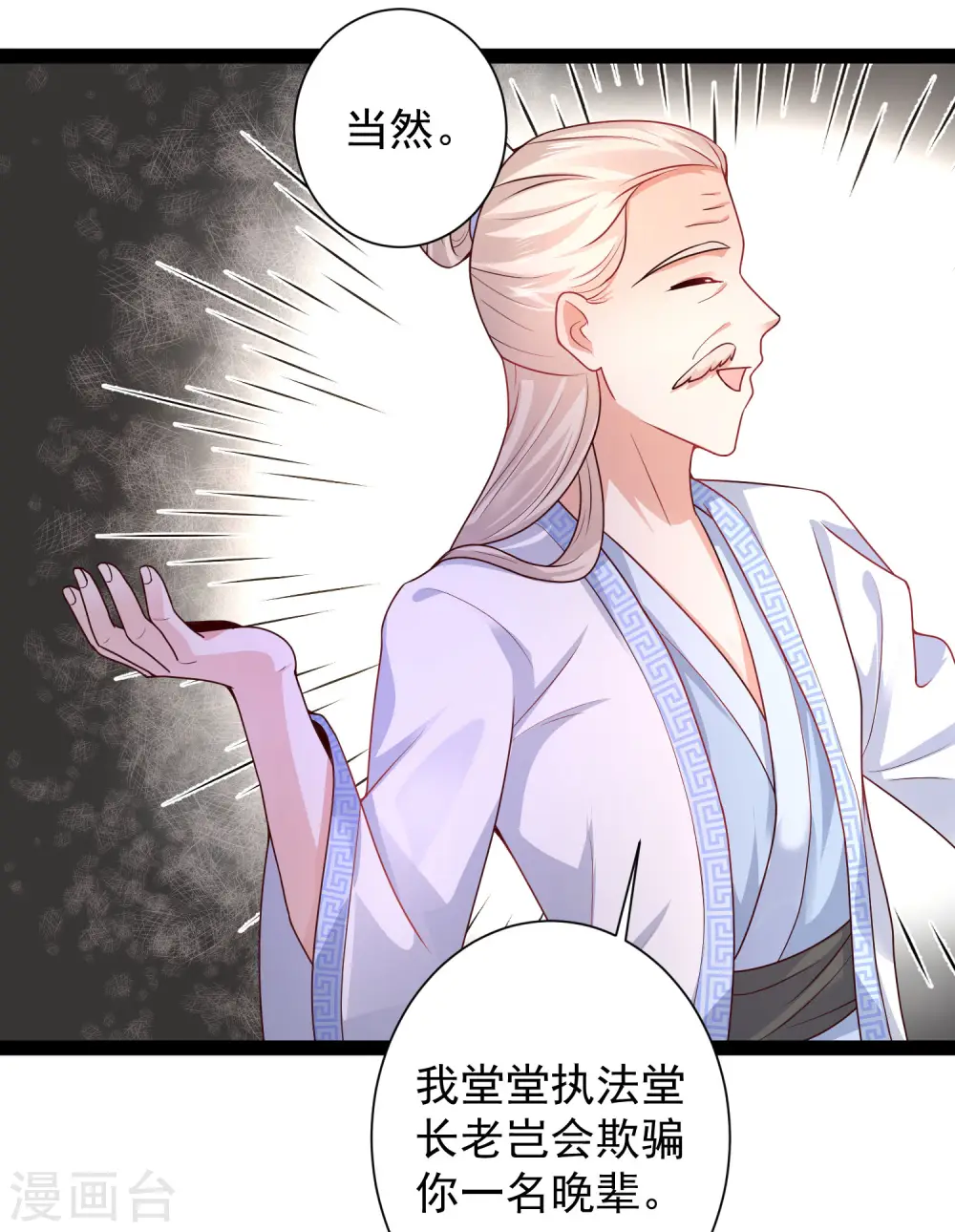 最强桃花运60到145话合集漫画,第259话 凭你也想动我？？？2图