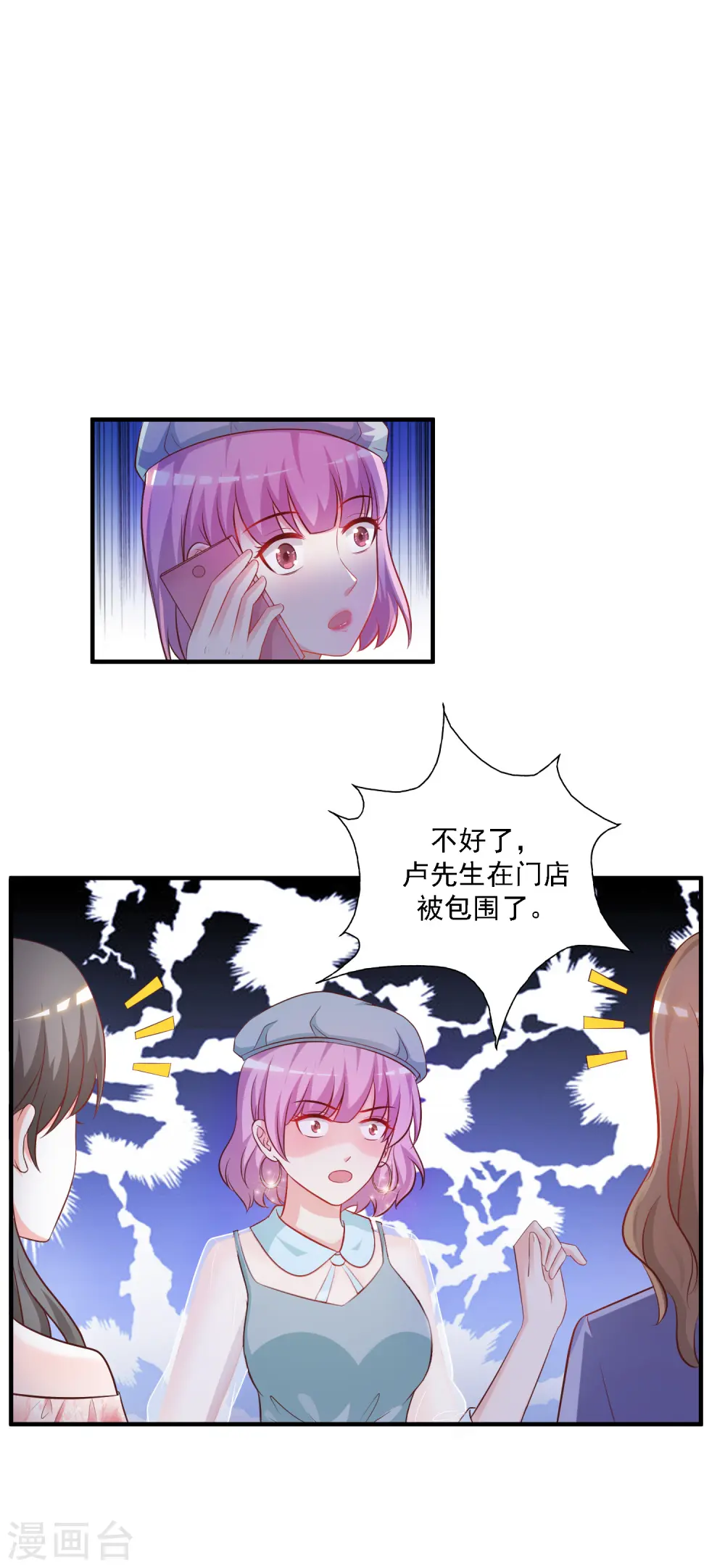 最强桃花运漫画,第58话 借过来就不还了？？？2图