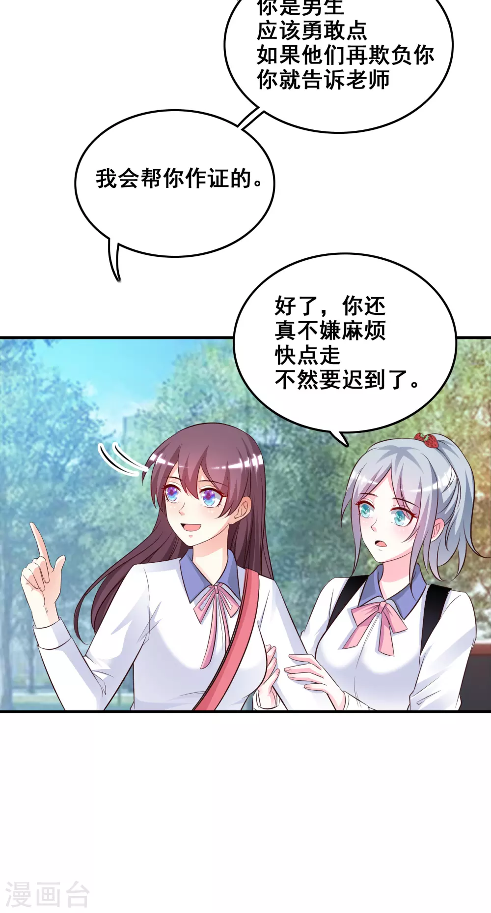 最强桃花运60到145话合集漫画,第23话 欺负人会有报应么？？？1图