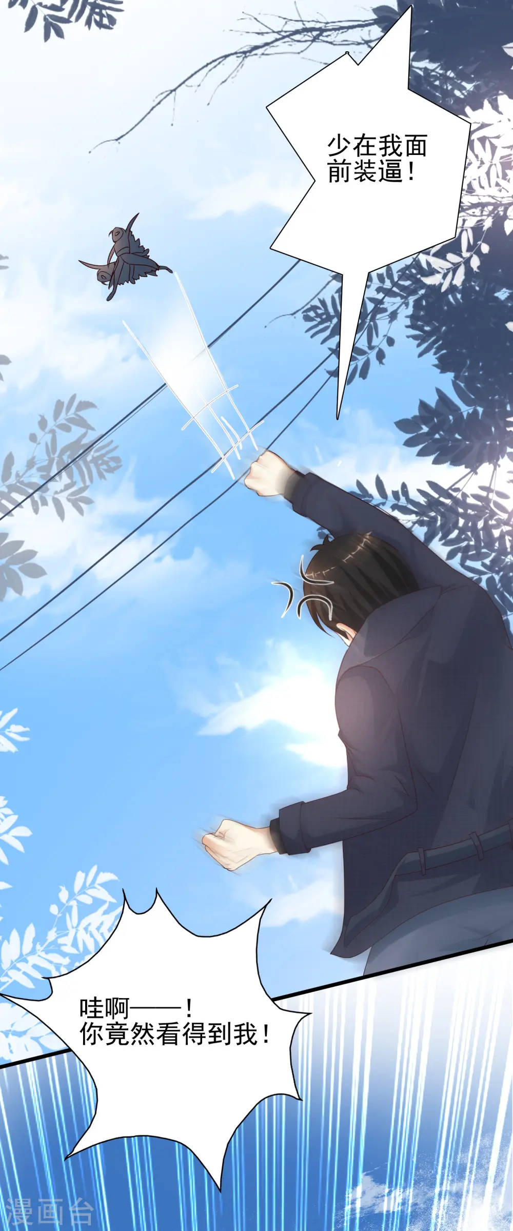 最强桃花运60到145话合集漫画,第191话 洗呀洗澡澡？？？1图