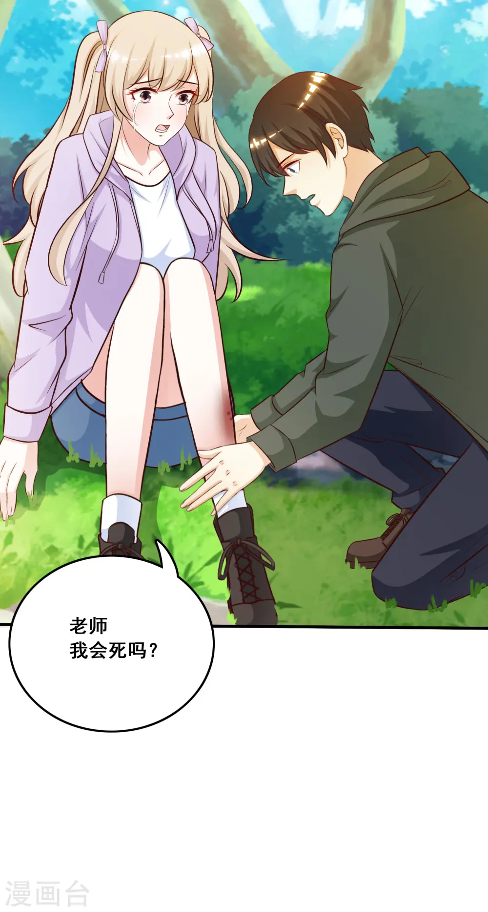 最强桃花运漫画,第44话 老师，我好怕怕哦？？？2图
