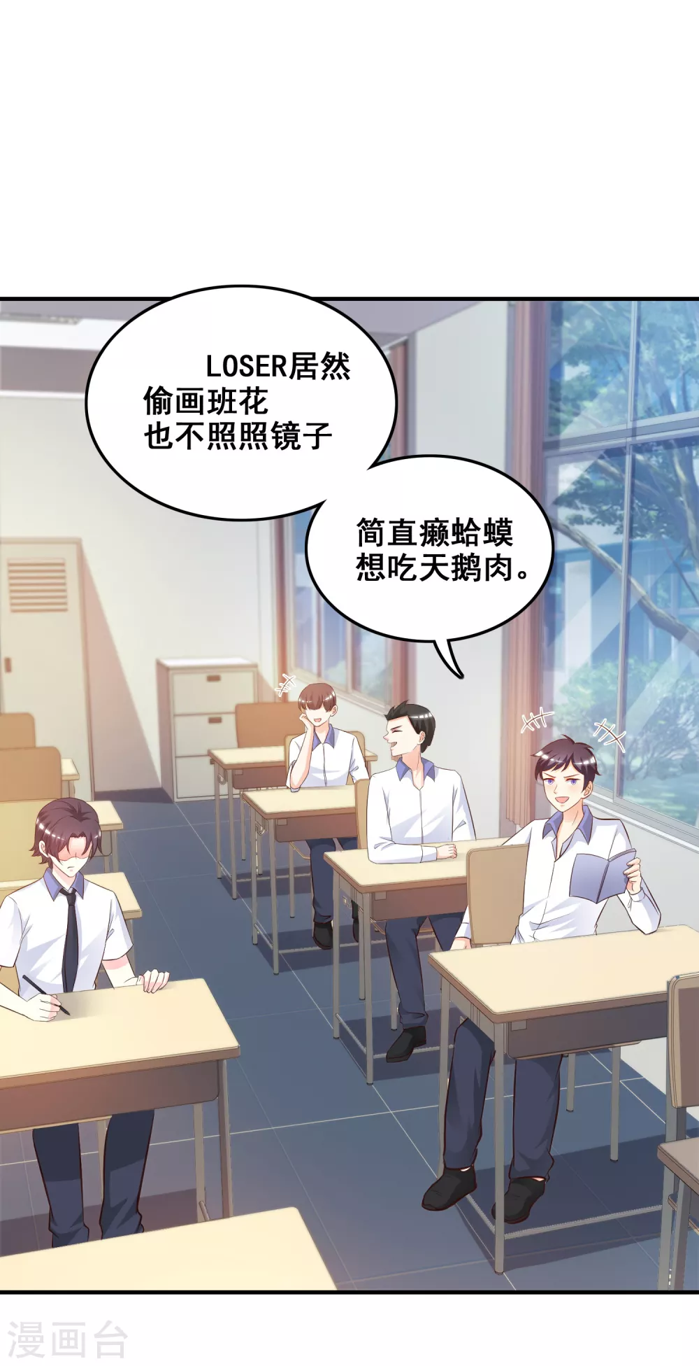 最强桃花运60到145话合集漫画,第23话 欺负人会有报应么？？？2图